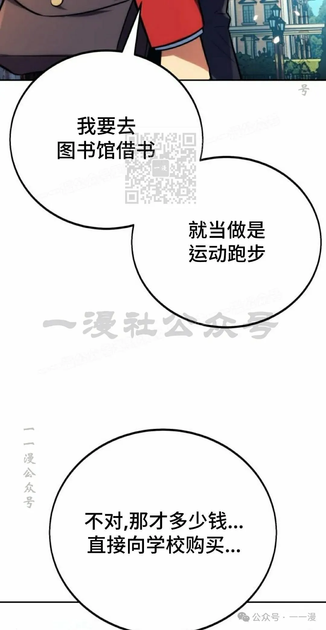 配角在学校生存 49下 第26页