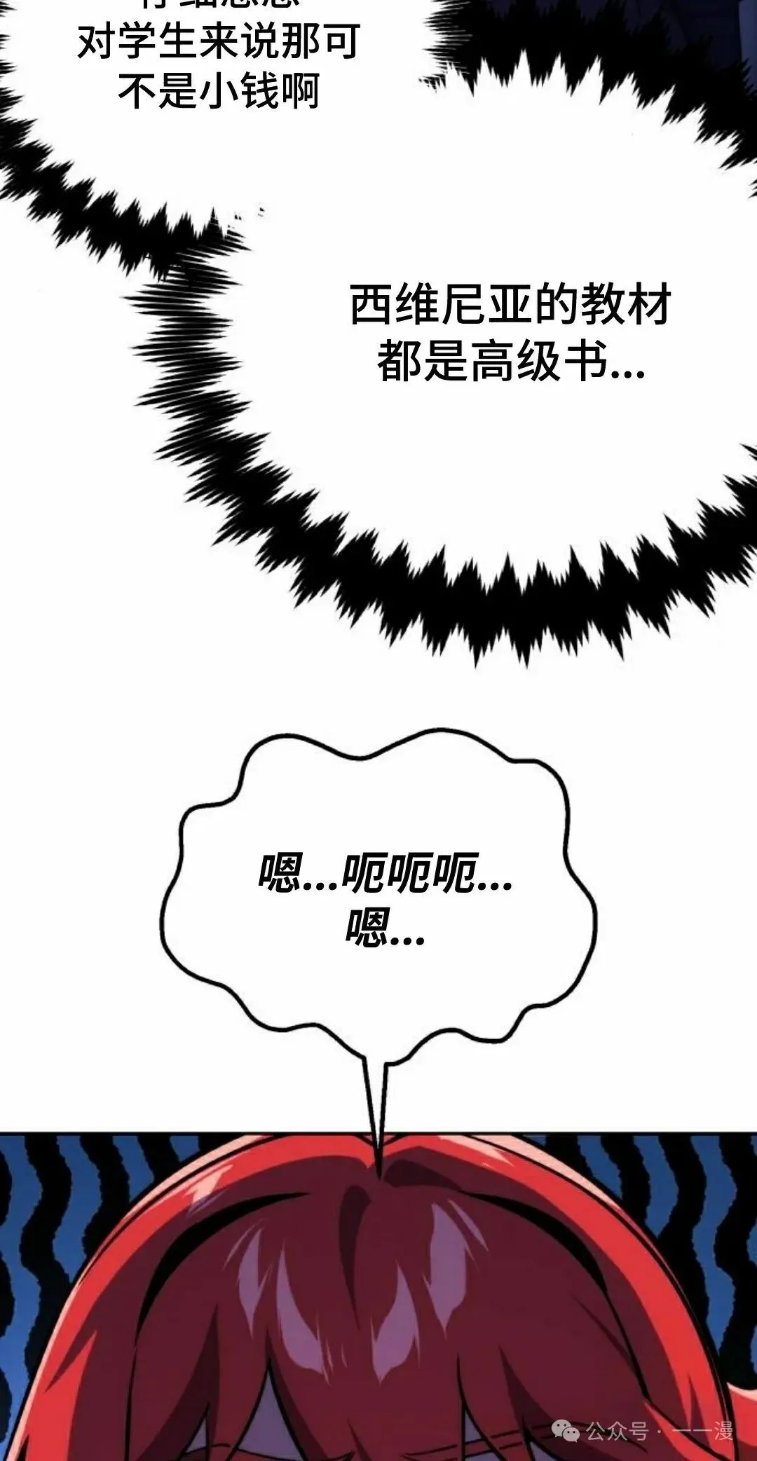 配角在学校生存 49下 第28页