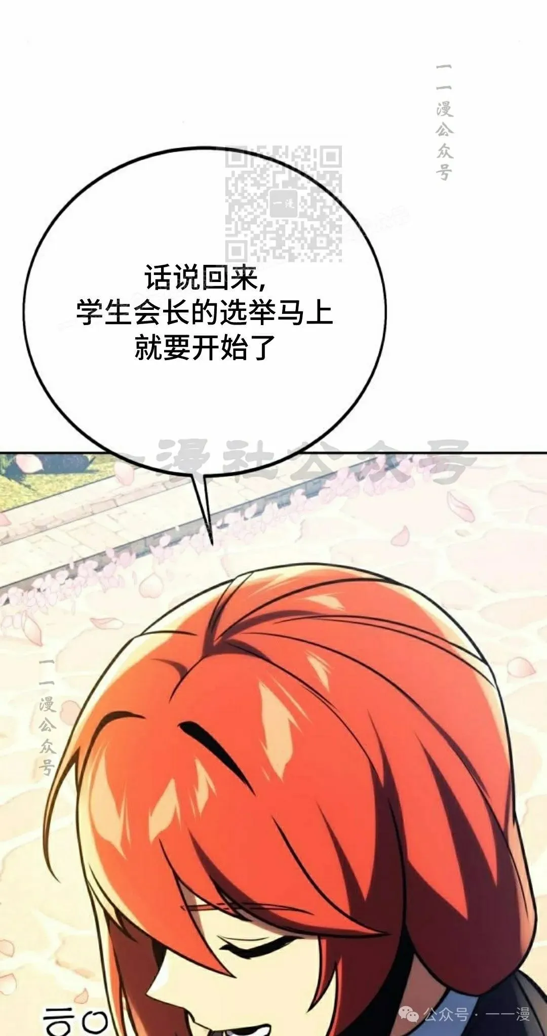 配角在学校生存 49下 第31页