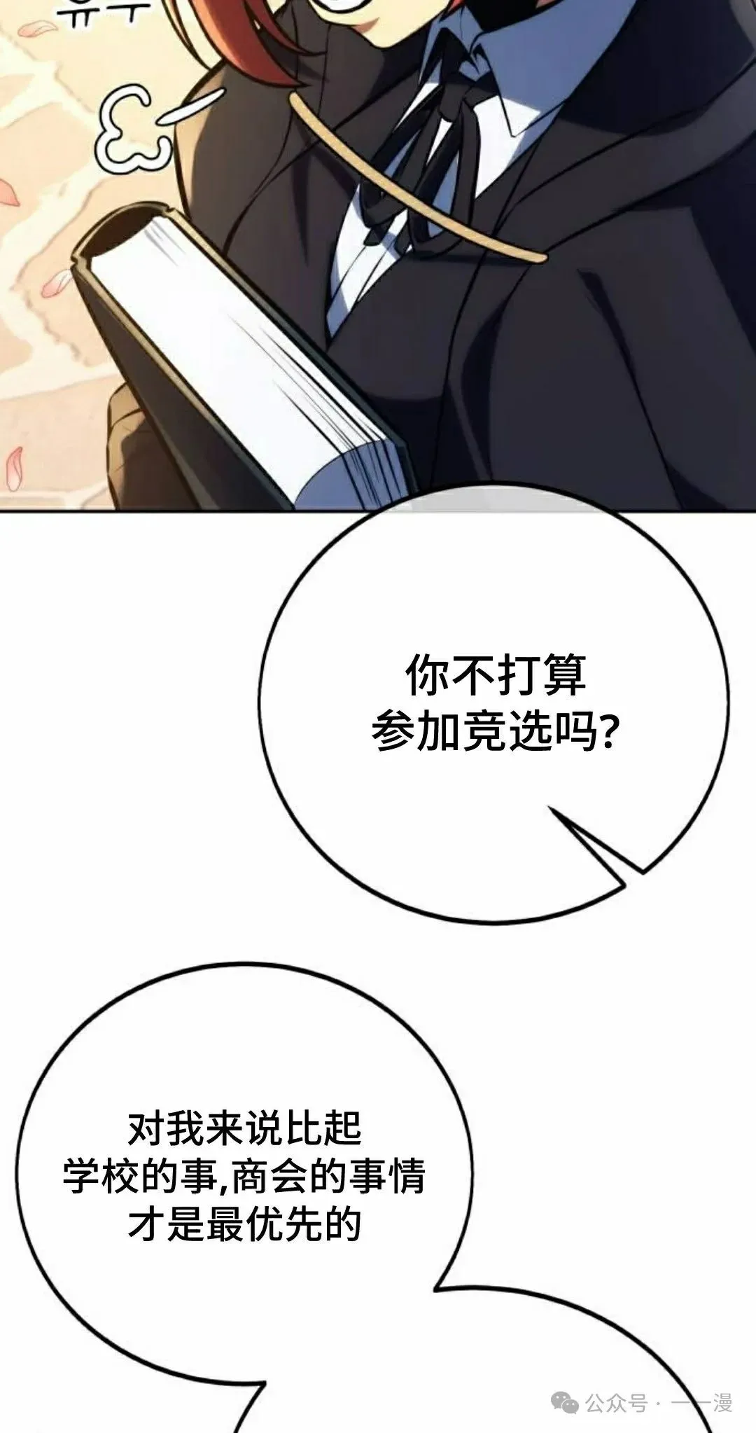 配角在学校生存 49下 第32页