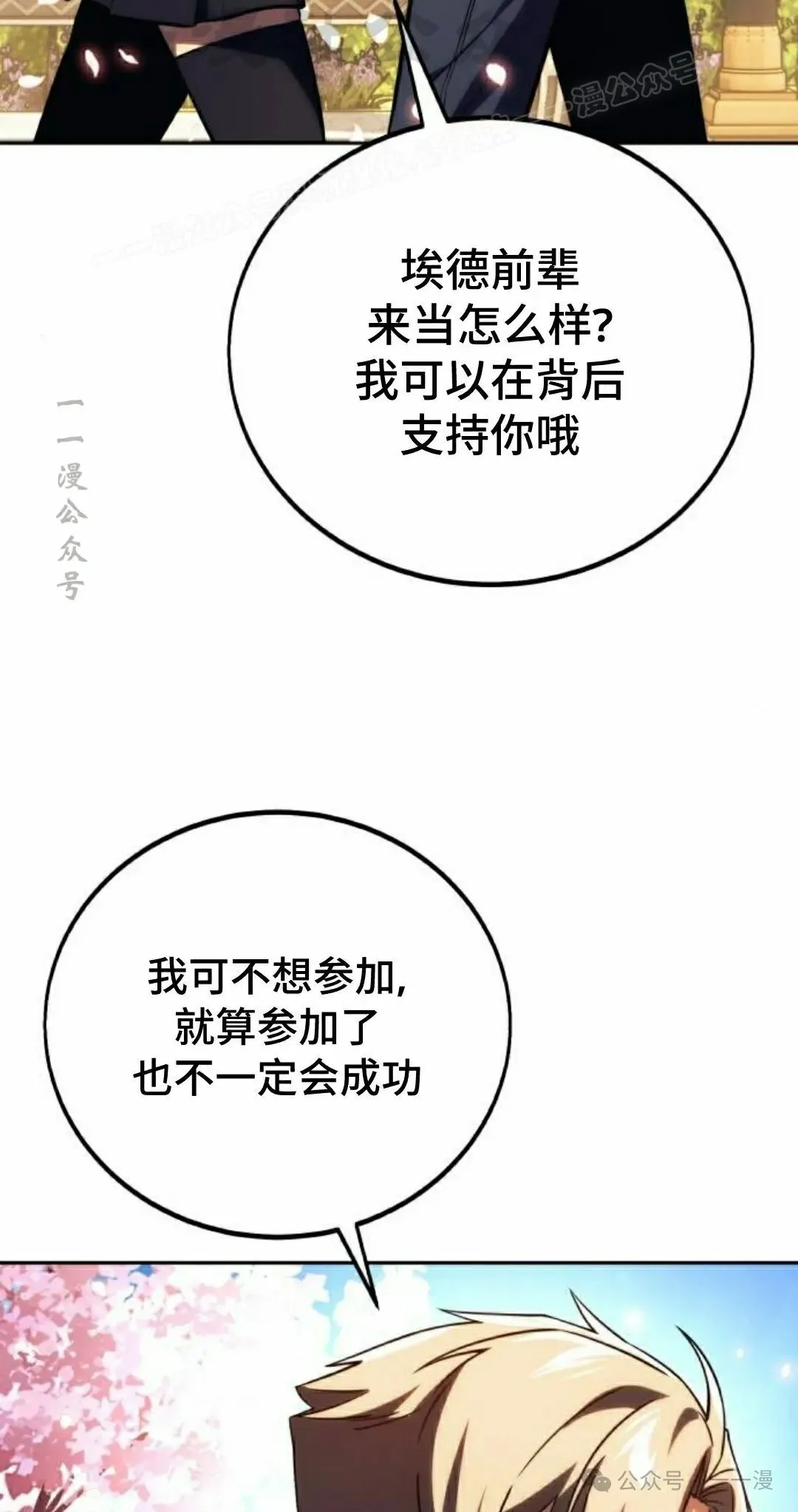 配角在学校生存 49下 第34页