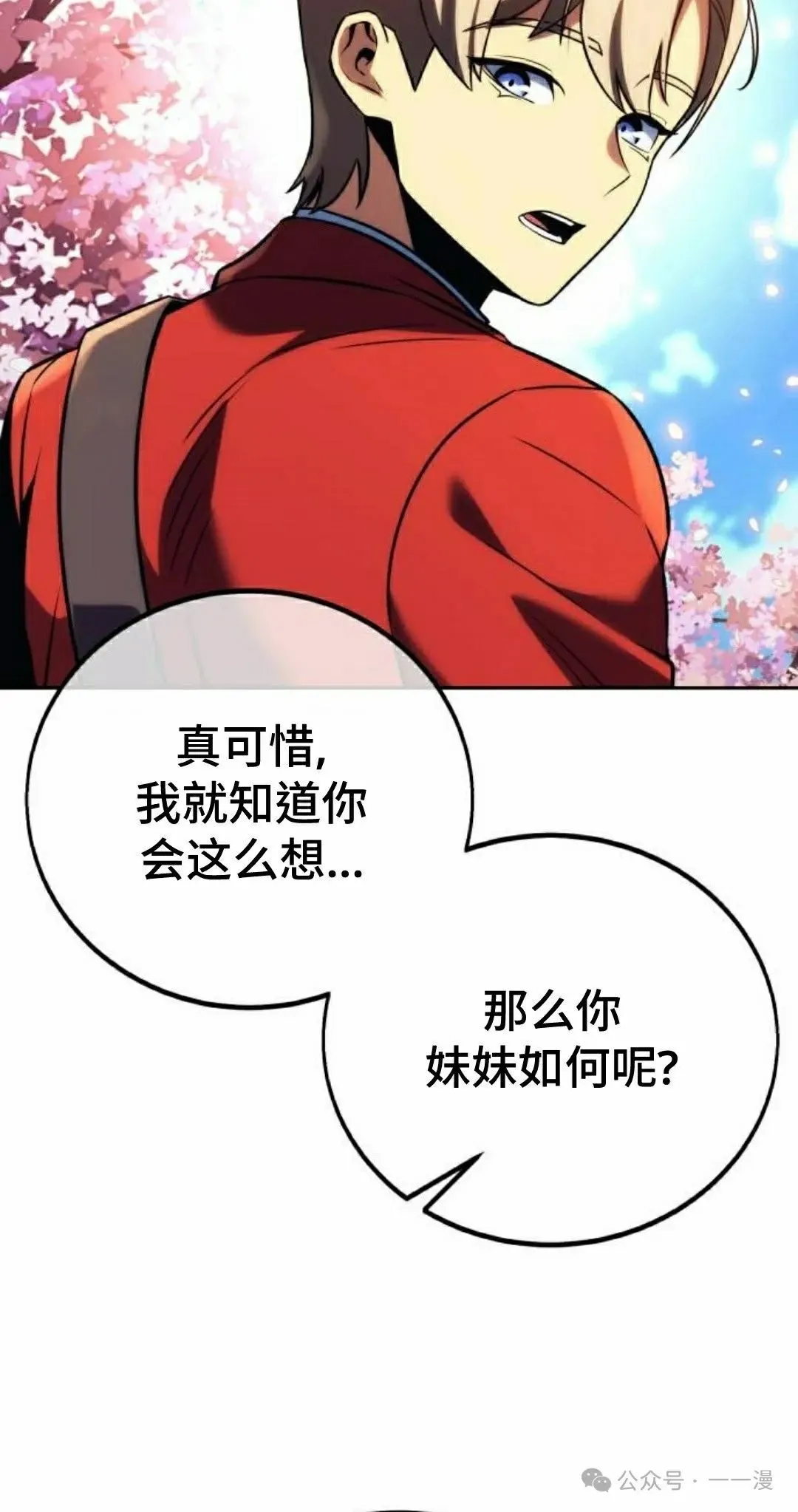 配角在学校生存 49下 第35页