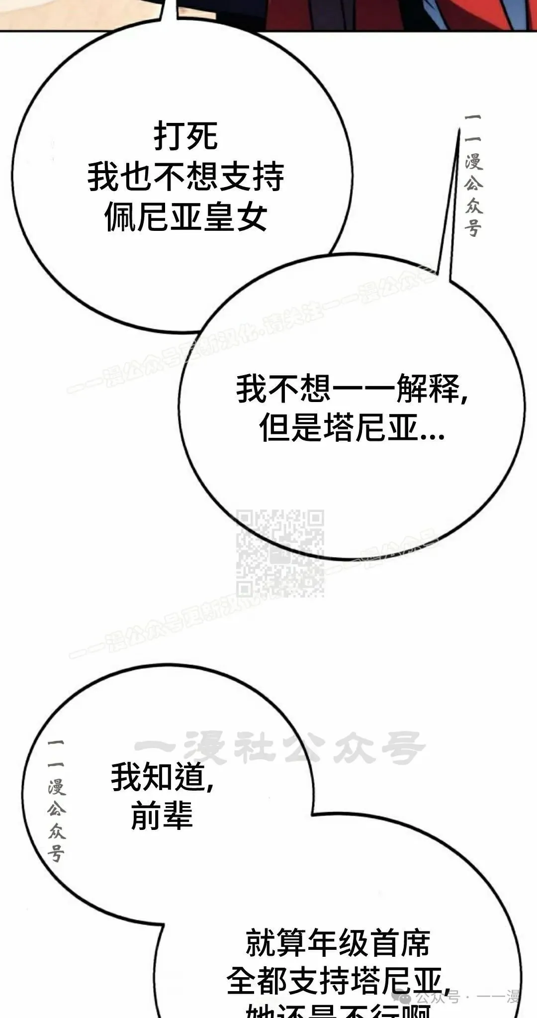 配角在学校生存 49下 第37页