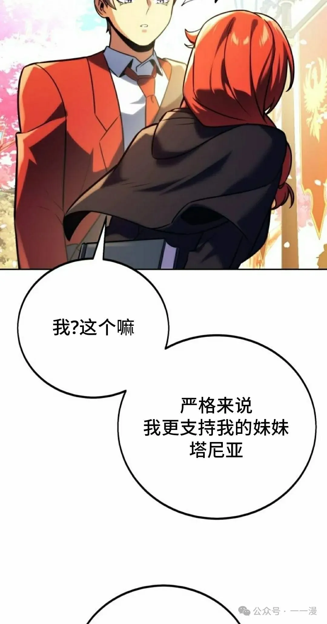 配角在学校生存 49下 第45页