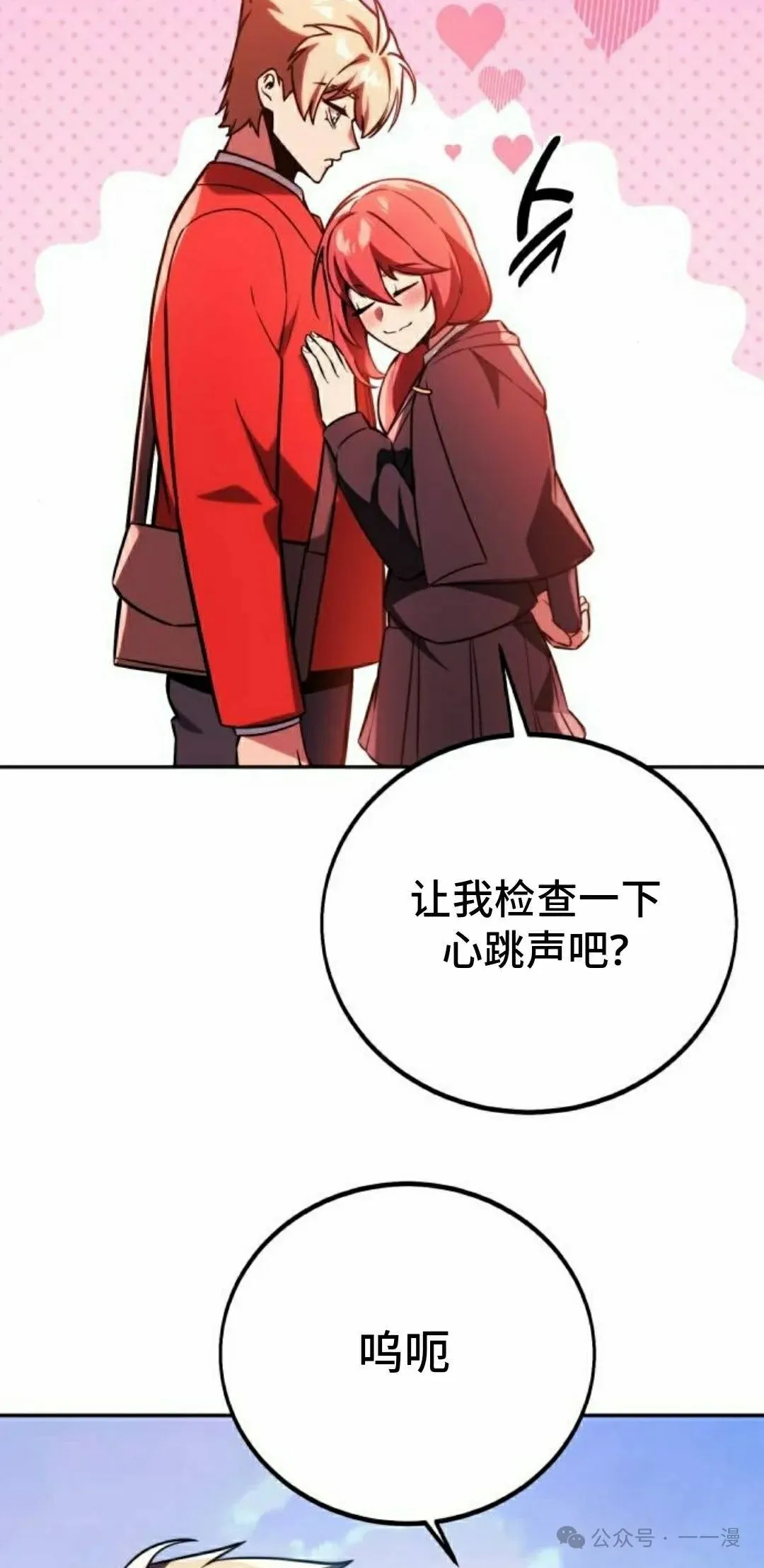 配角在学校生存 49下 第52页