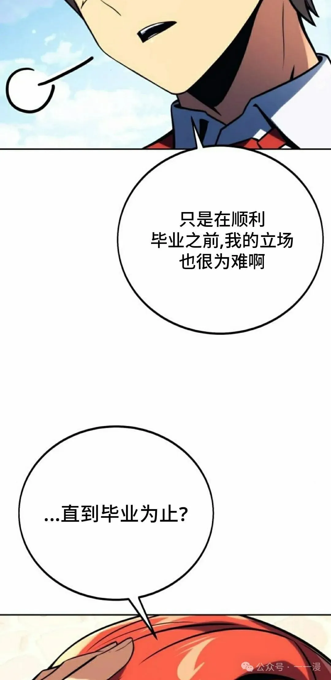 配角在学校生存 49下 第55页
