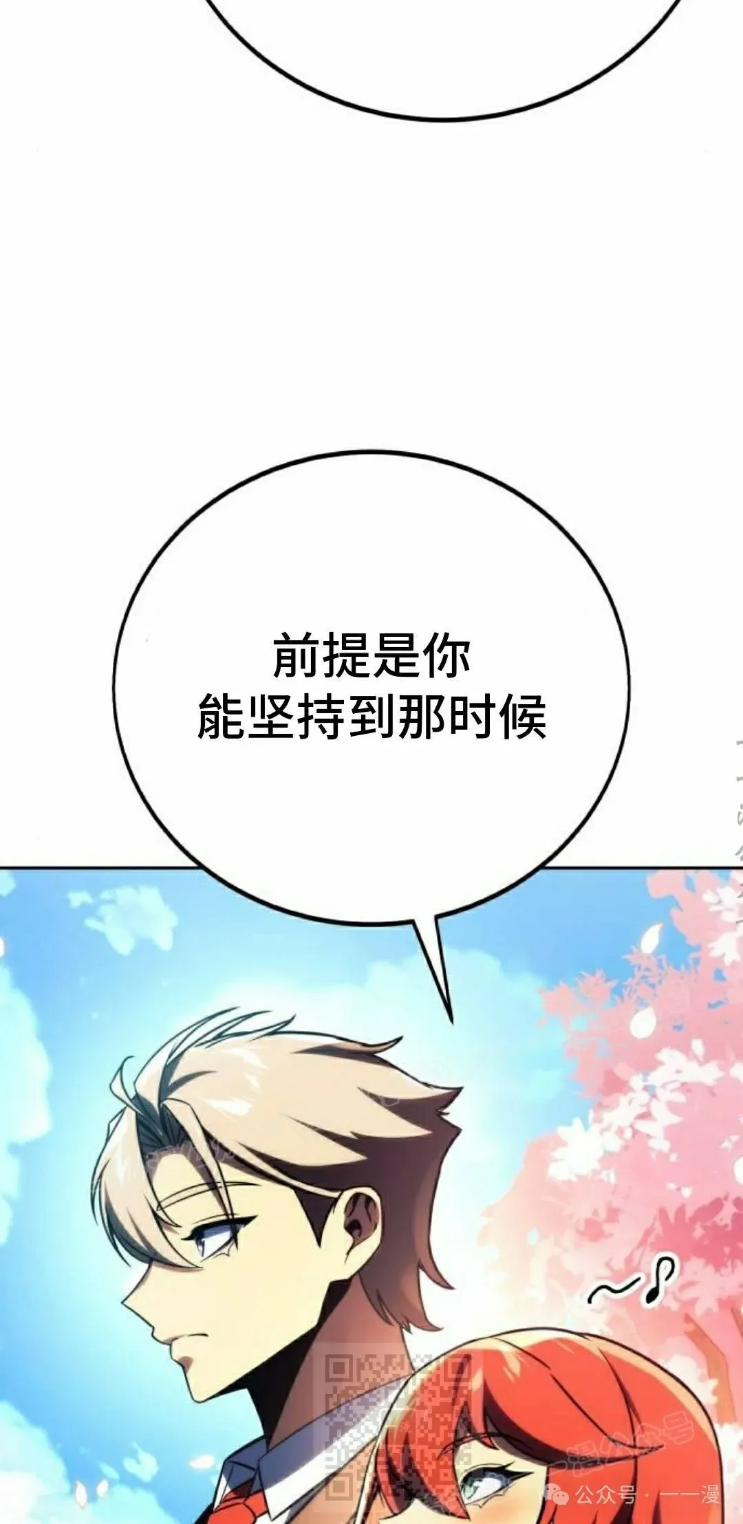 配角在学校生存 49下 第59页