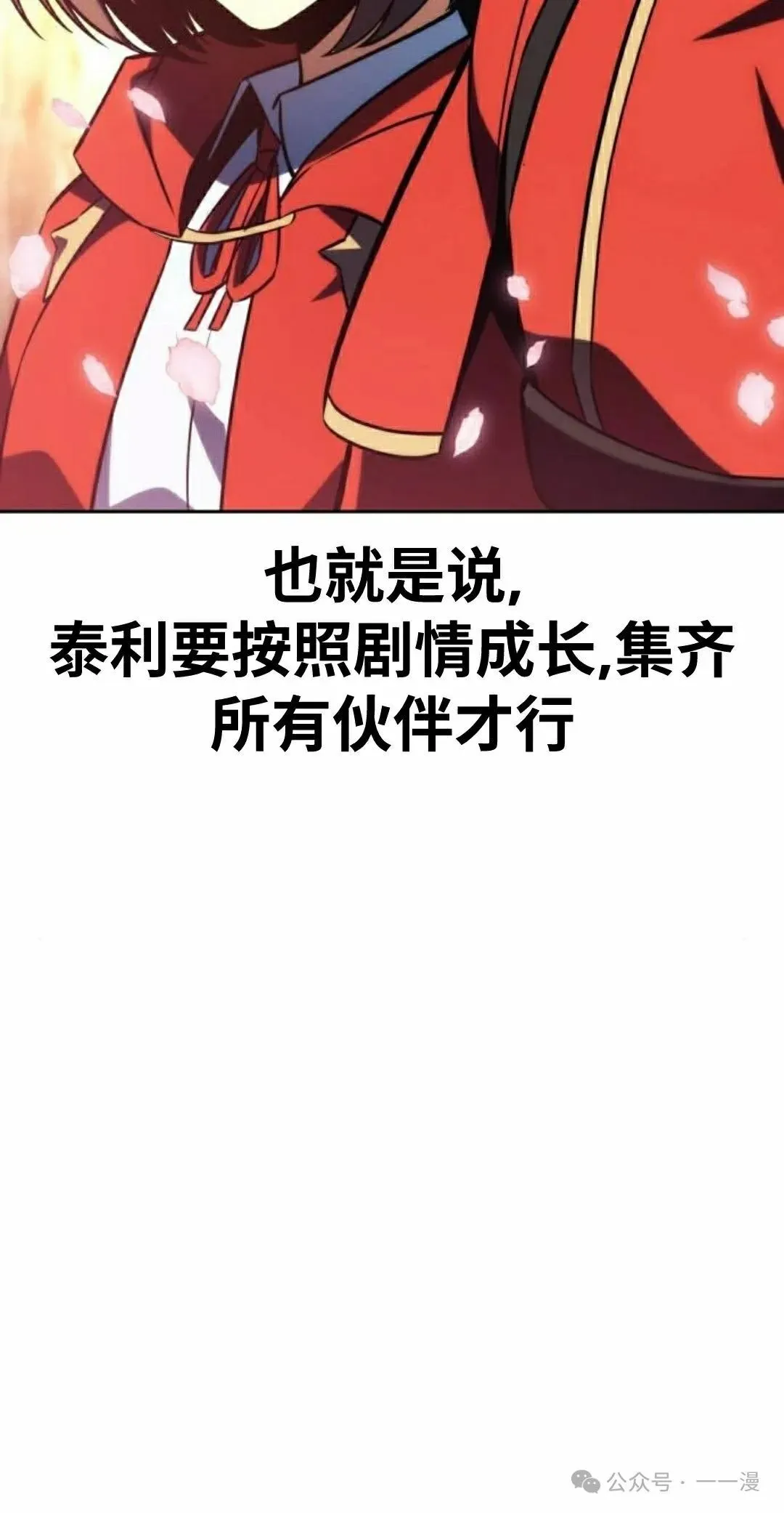 配角在学校生存 49下 第68页
