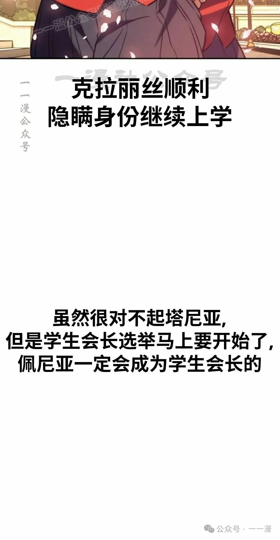配角在学校生存 49下 第70页