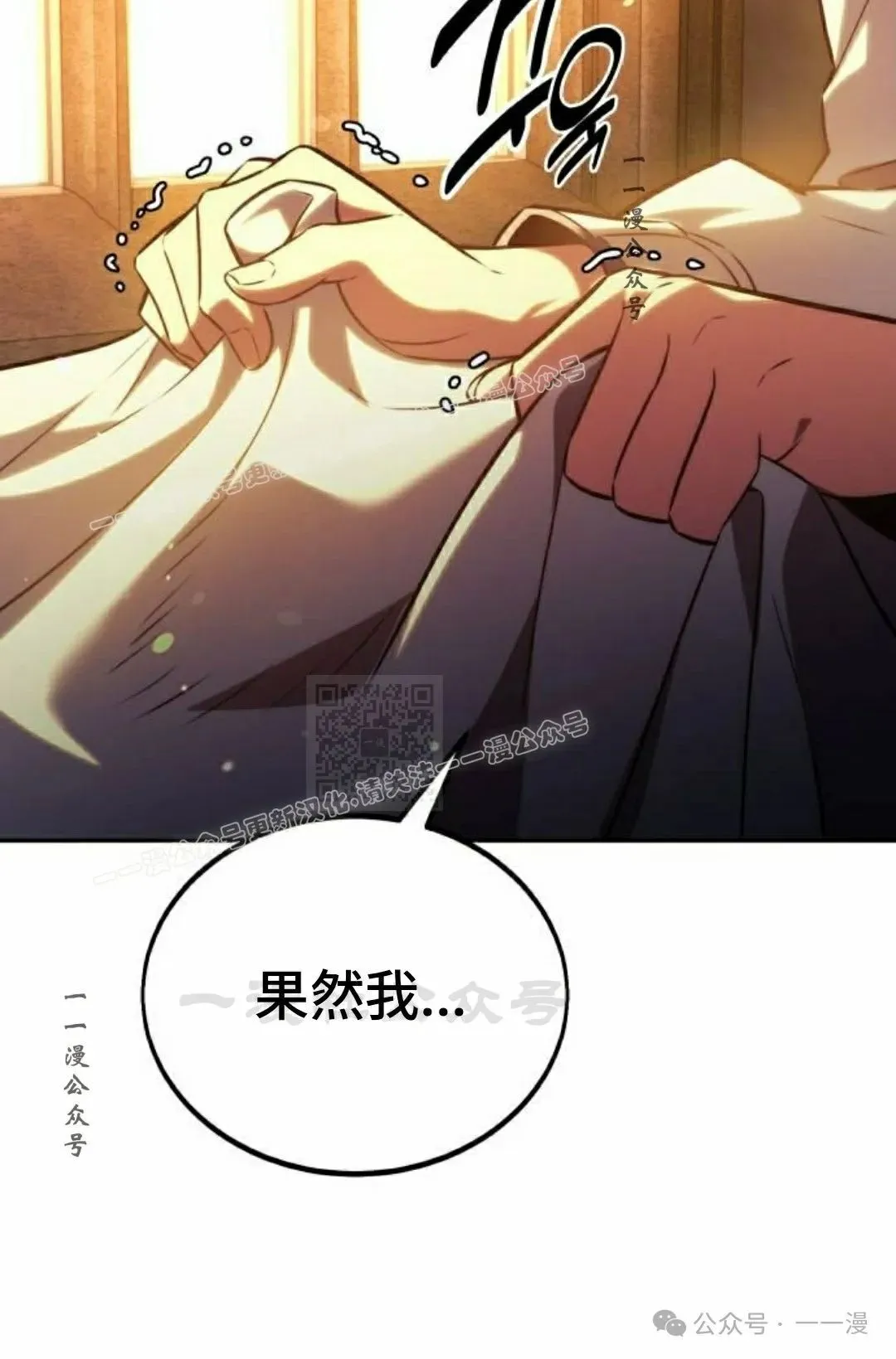 配角在学校生存 49下 第77页