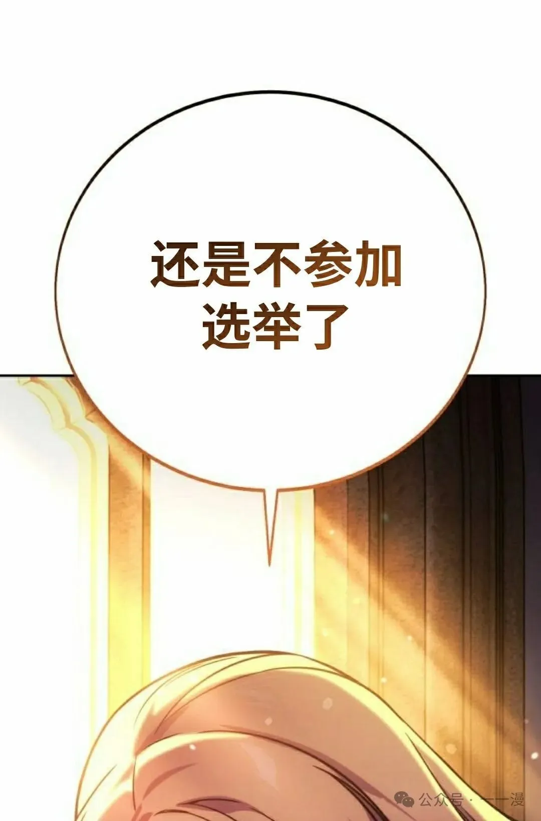 配角在学校生存 49下 第78页