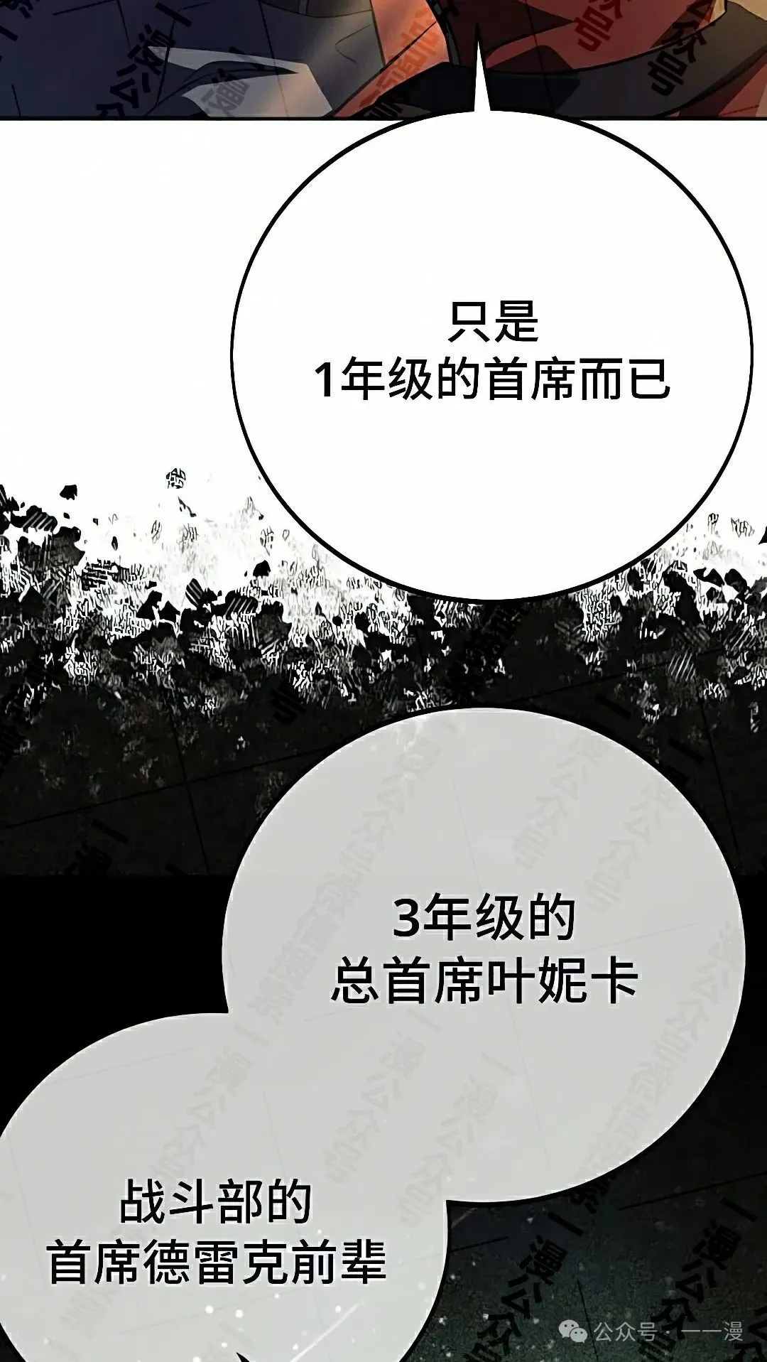 配角在学校生存 50上 第12页
