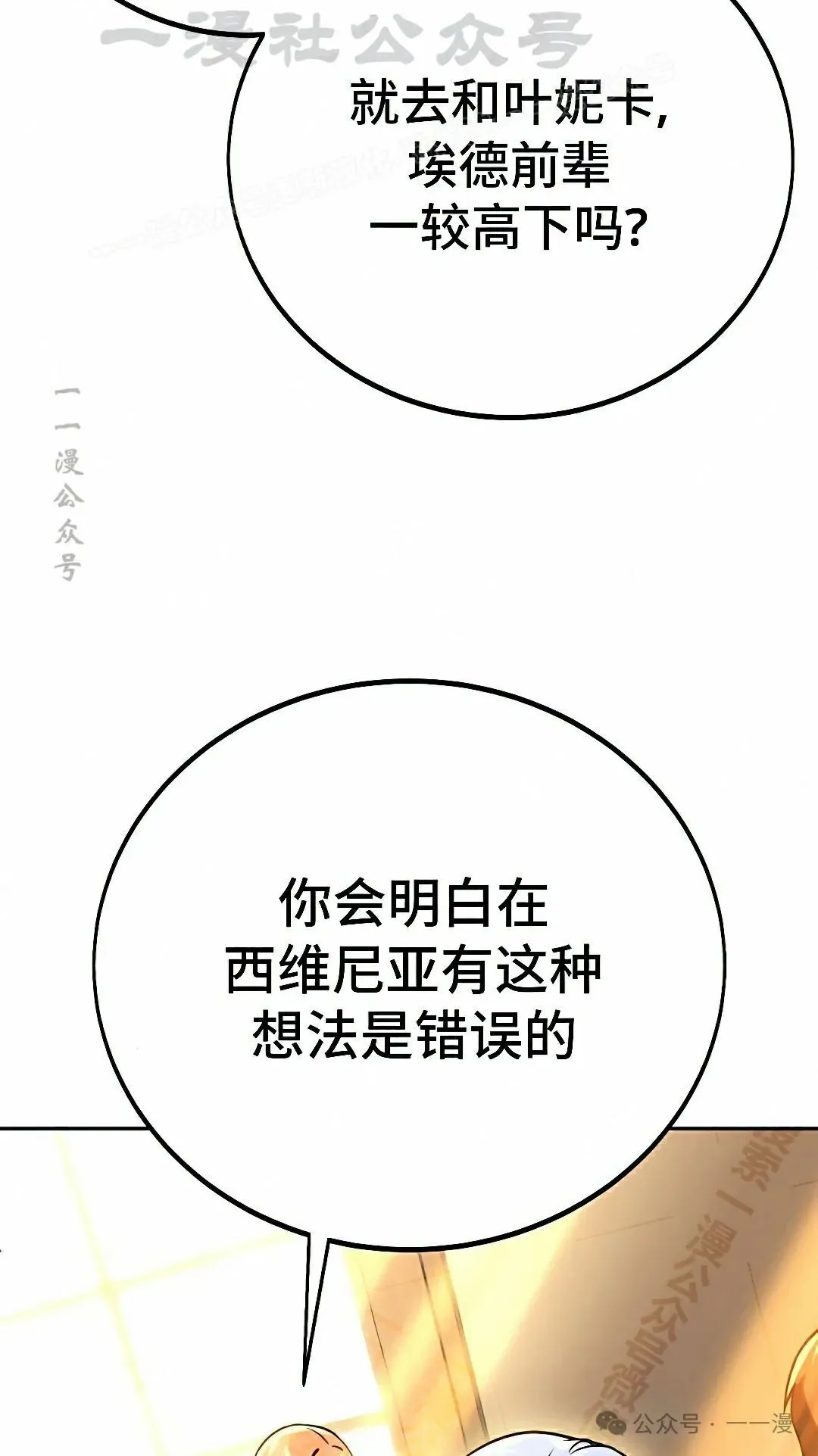 配角在学校生存 50上 第24页