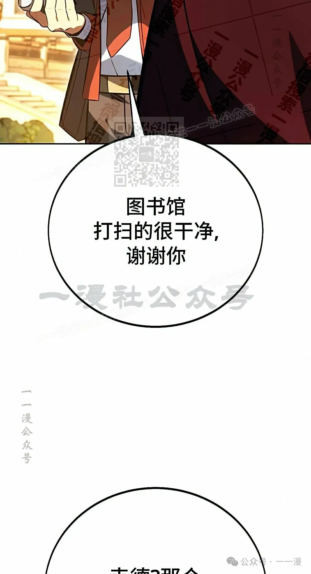 配角在学校生存 50上 第36页