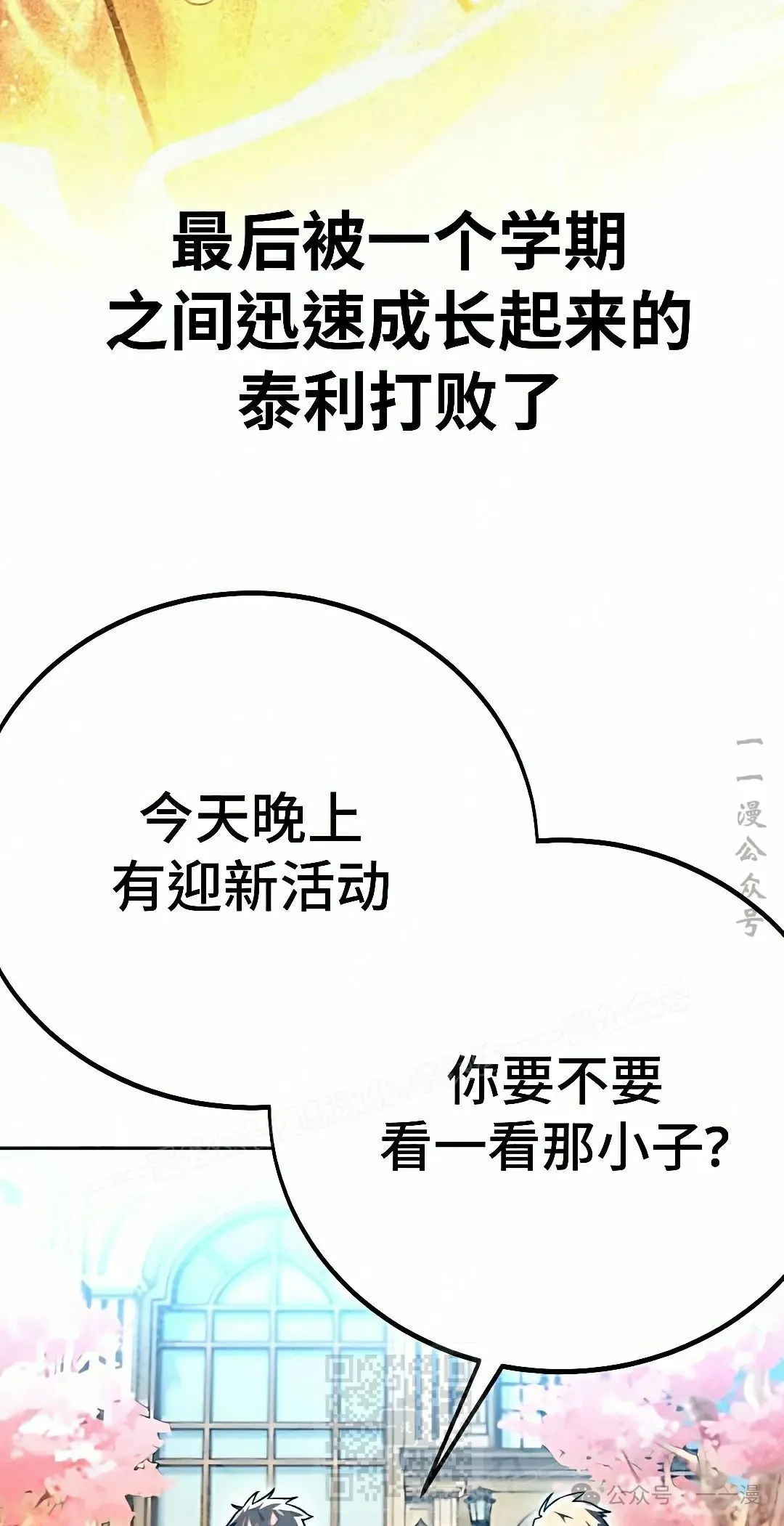 配角在学校生存 50上 第49页