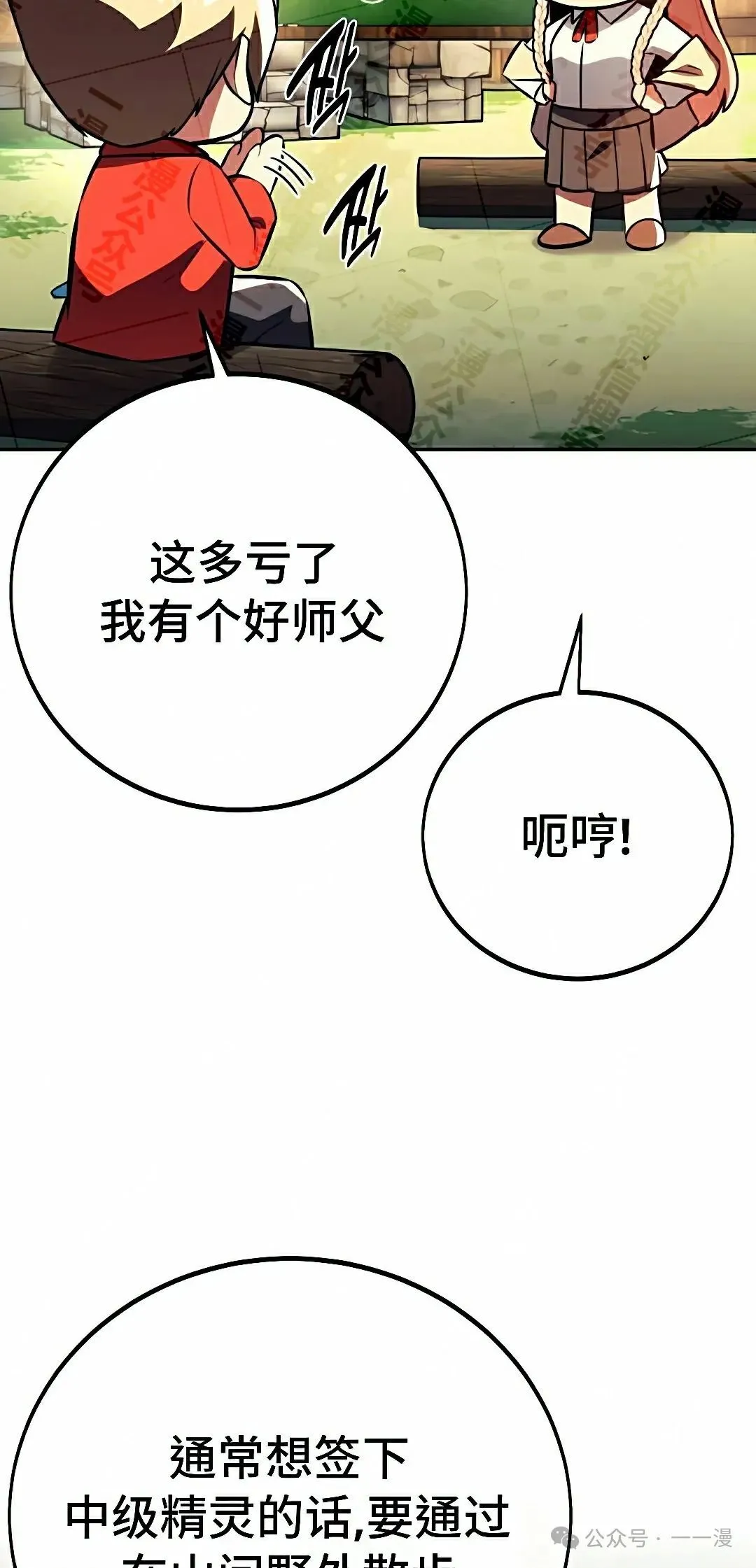 配角在学校生存 50下 第5页