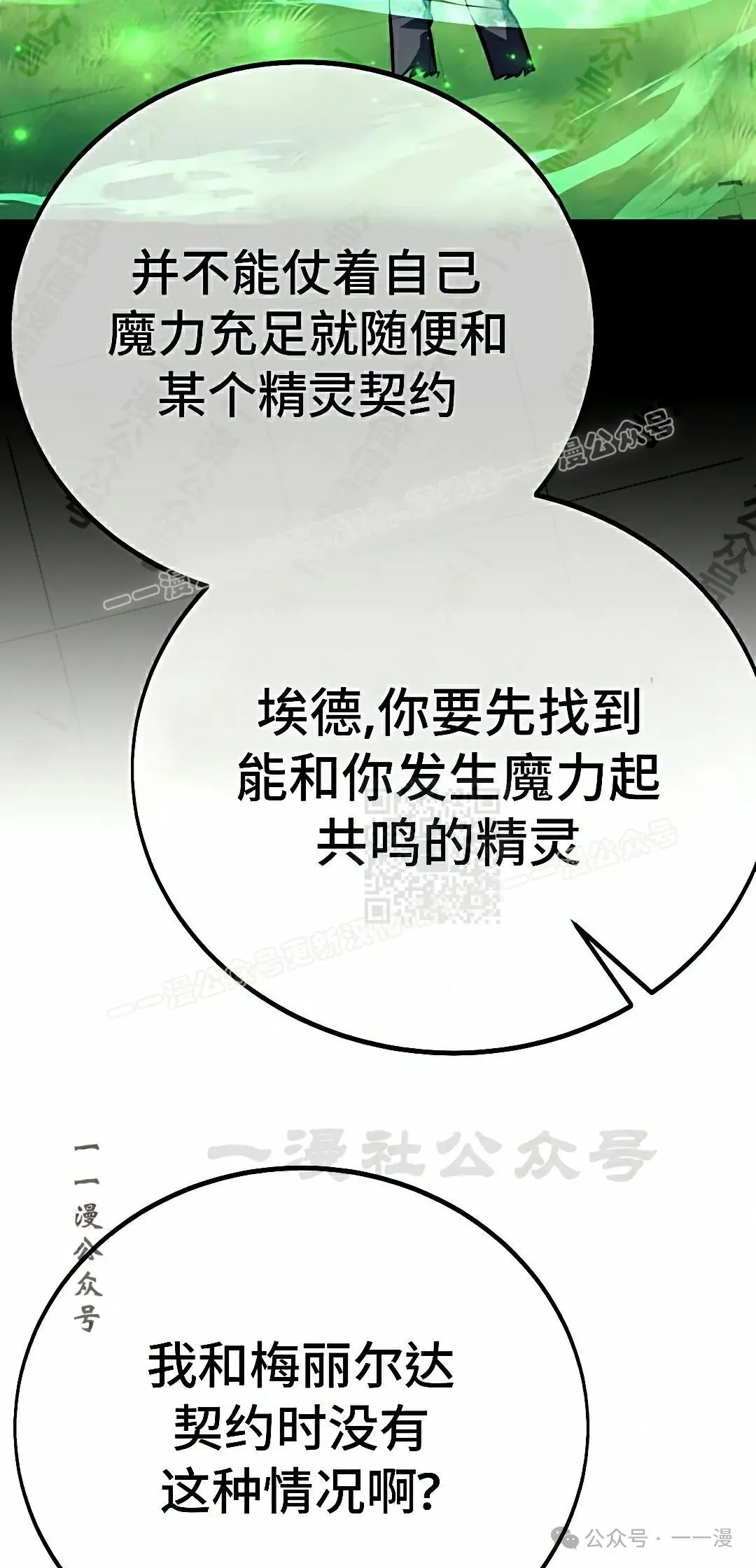 配角在学校生存 50下 第7页