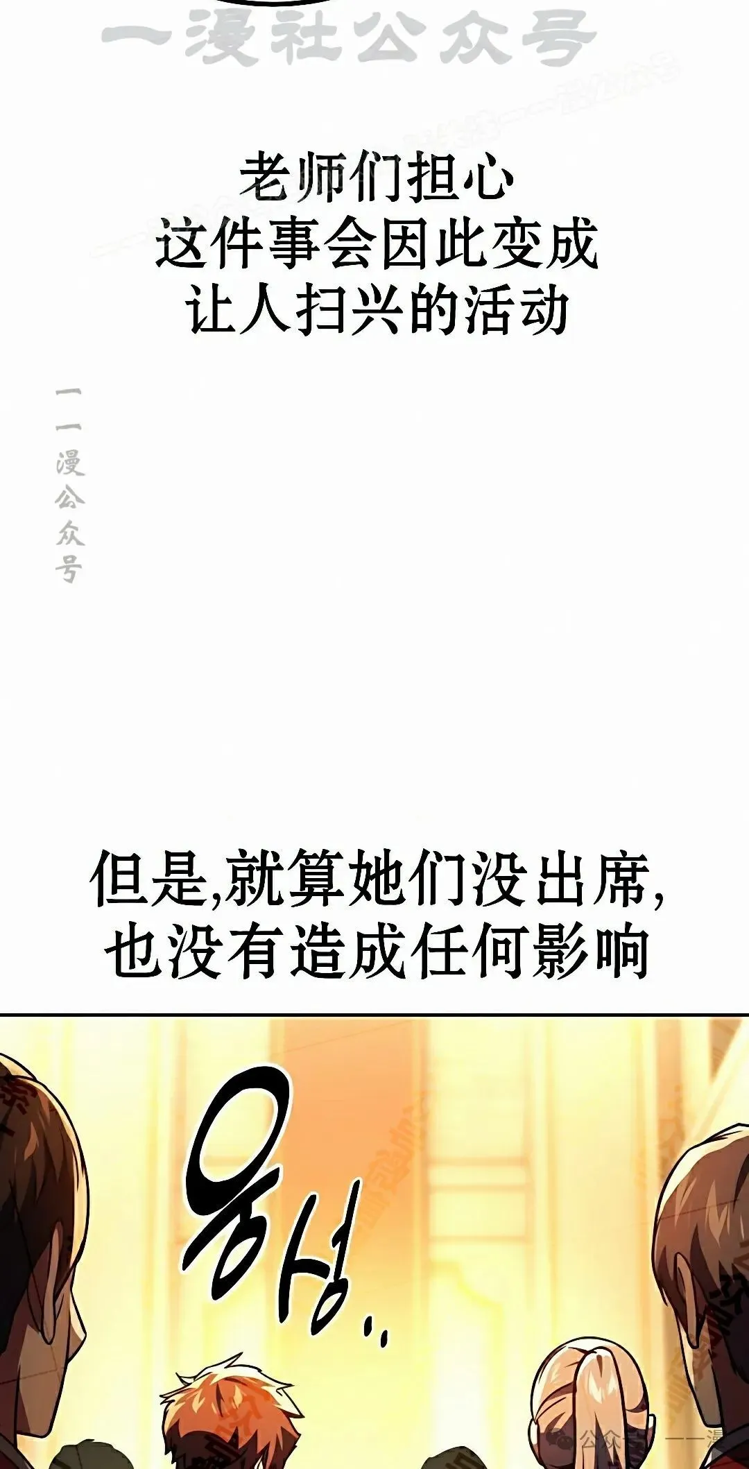 配角在学校生存 50下 第34页
