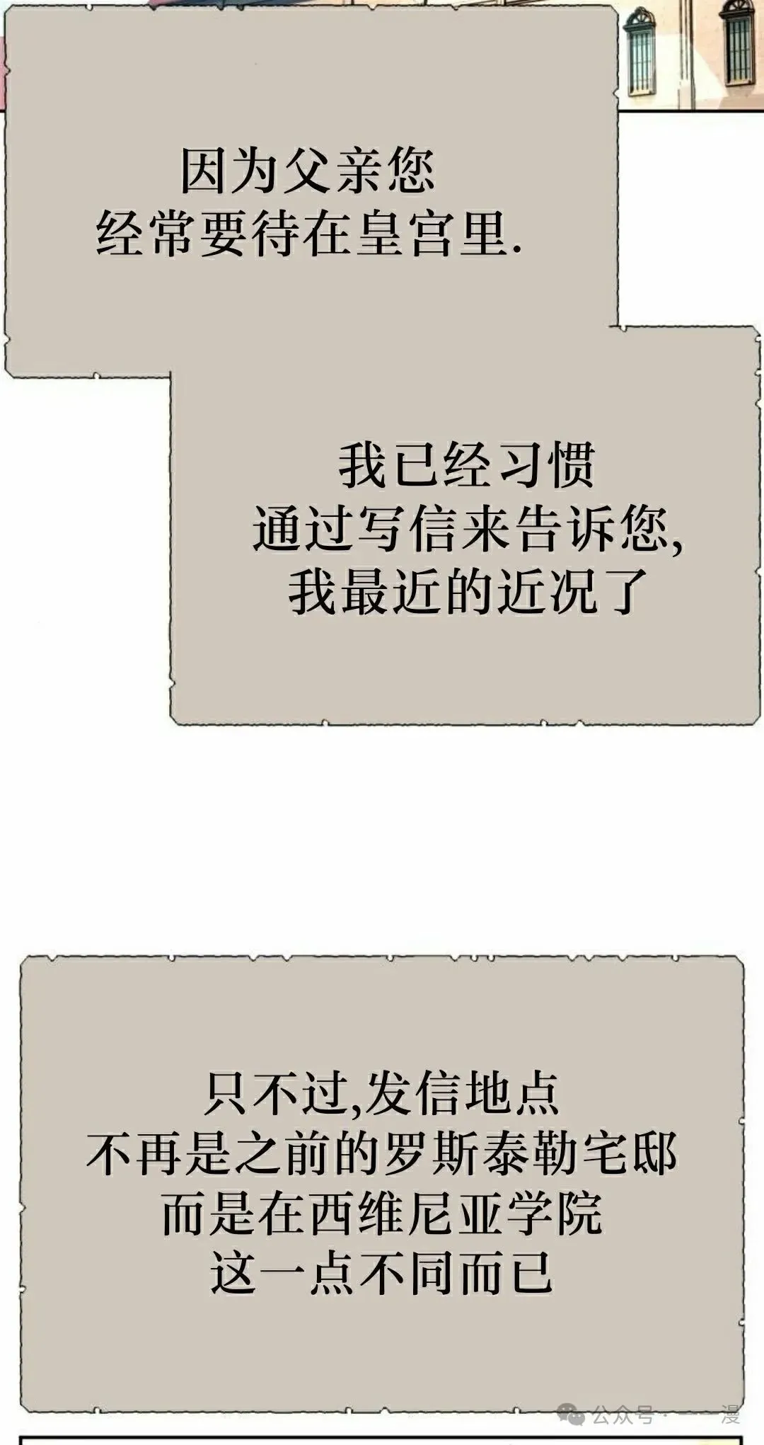 配角在学校生存 51上 第2页