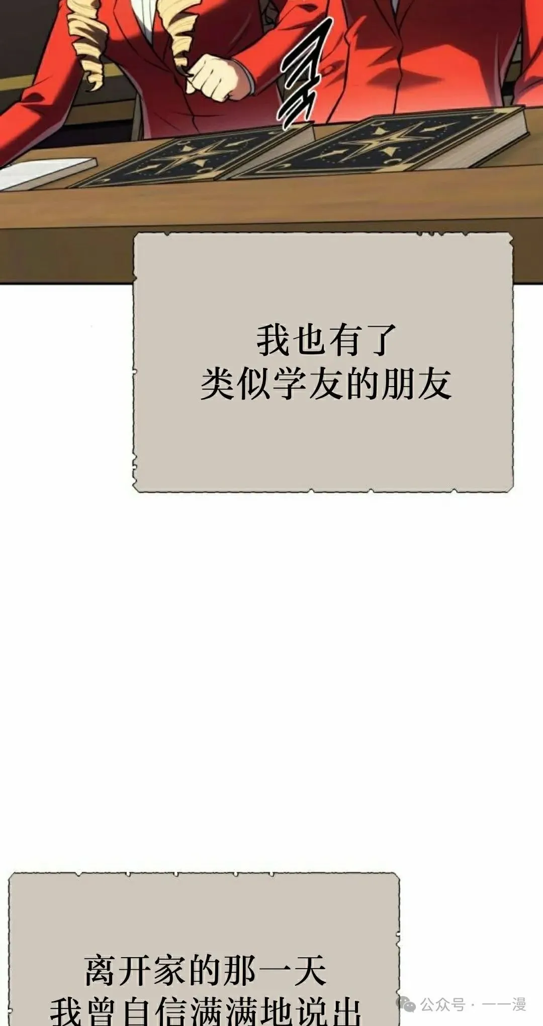 配角在学校生存 51上 第5页