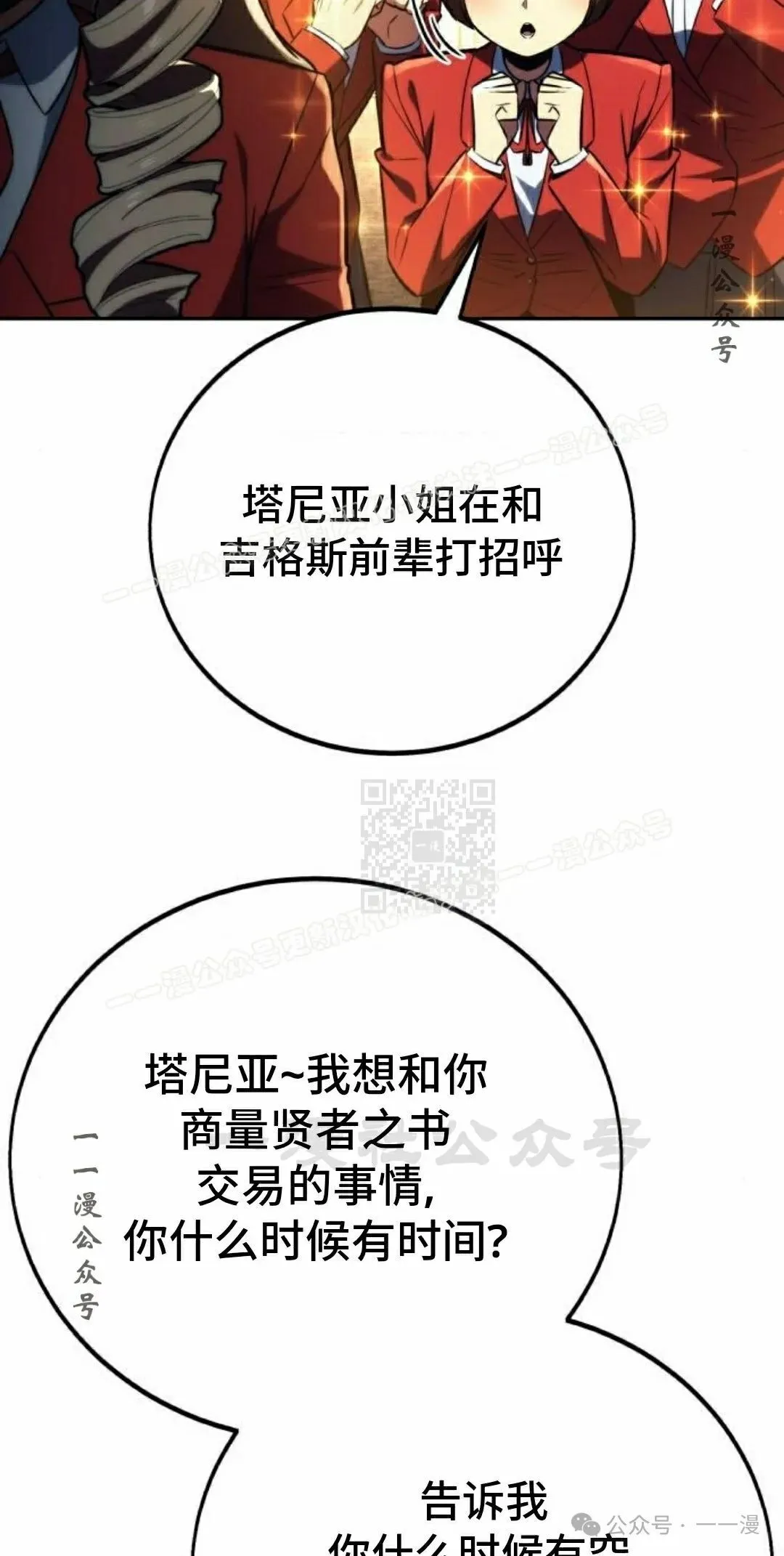 配角在学校生存 51上 第67页
