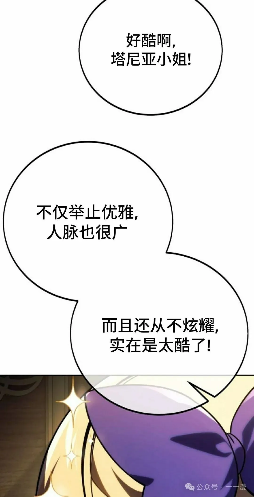 配角在学校生存 51上 第72页