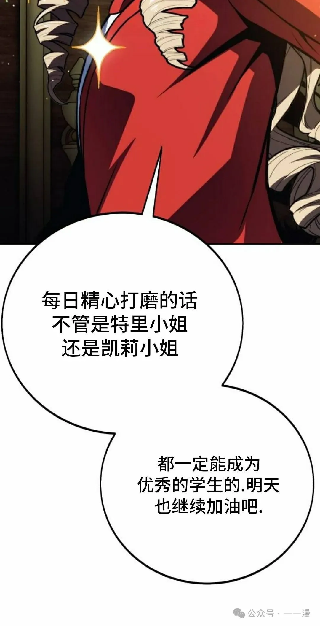 配角在学校生存 51上 第75页
