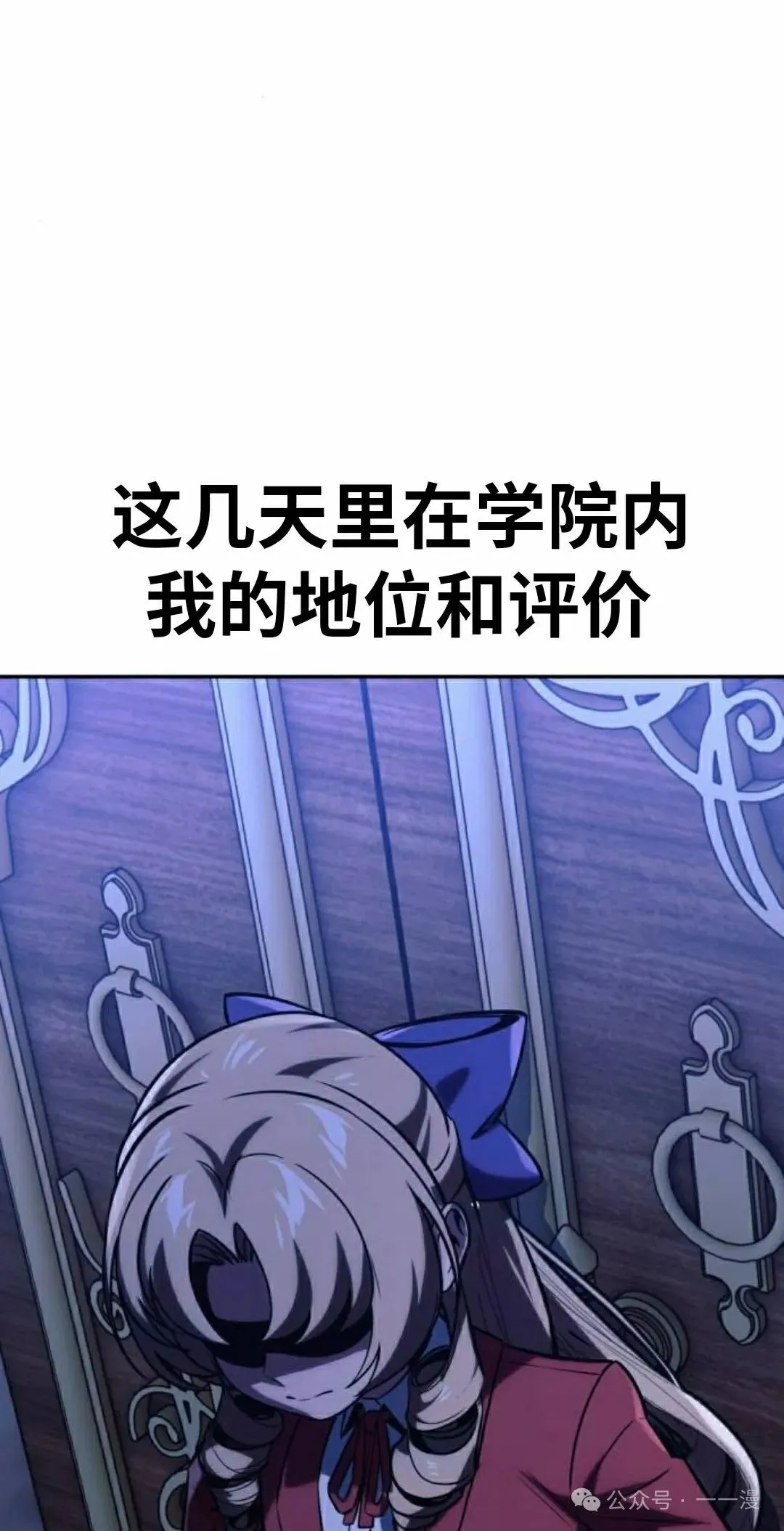 配角在学校生存 51上 第78页