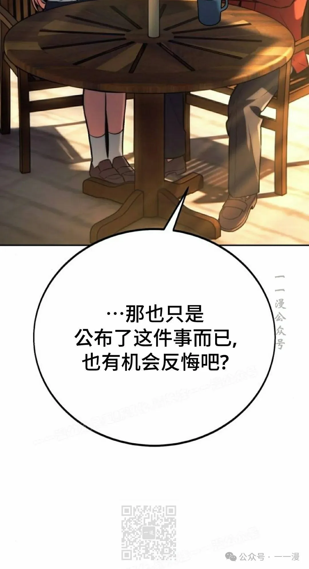 配角在学校生存 51上 第99页