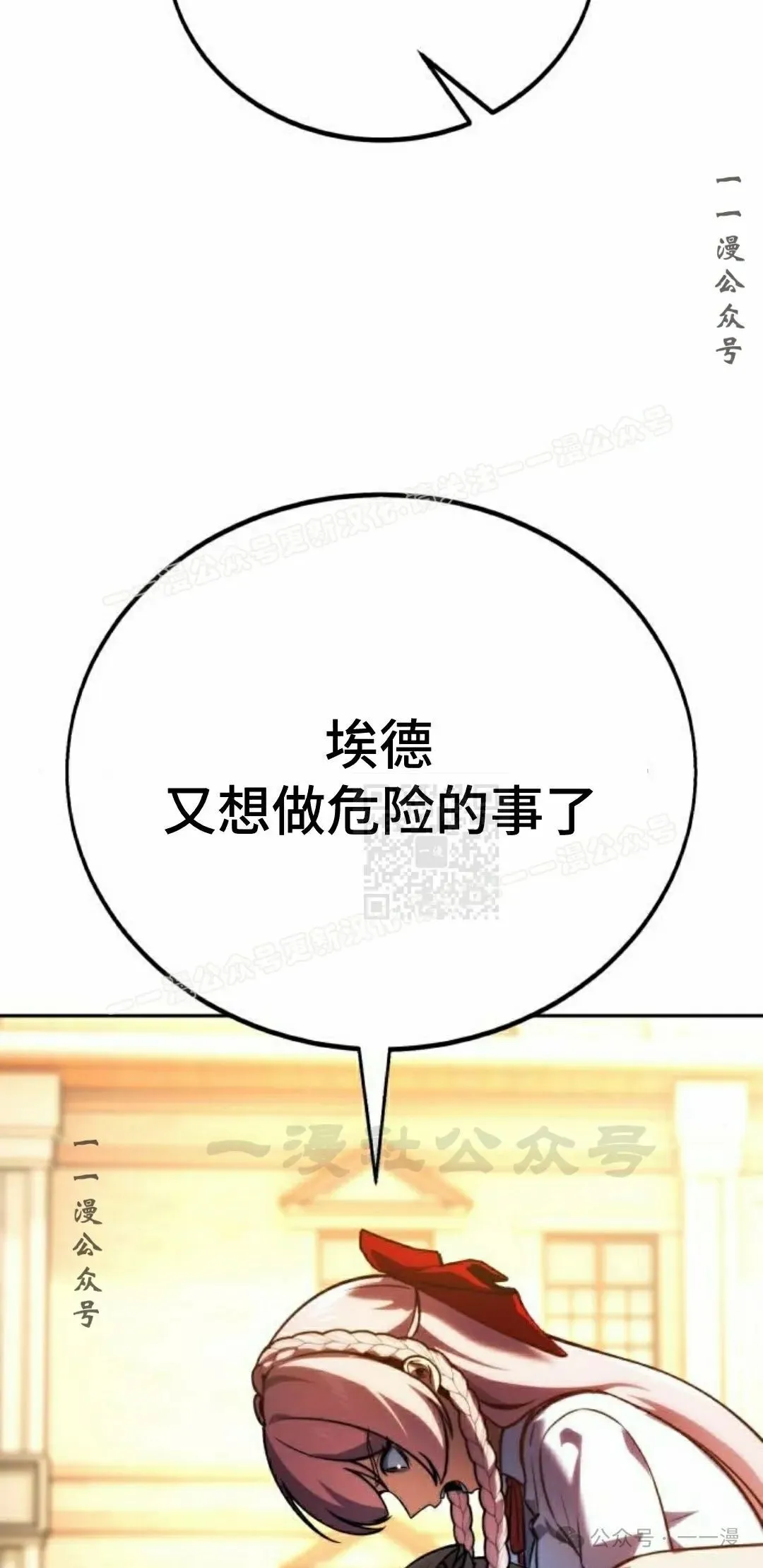 配角在学校生存 51下 第7页