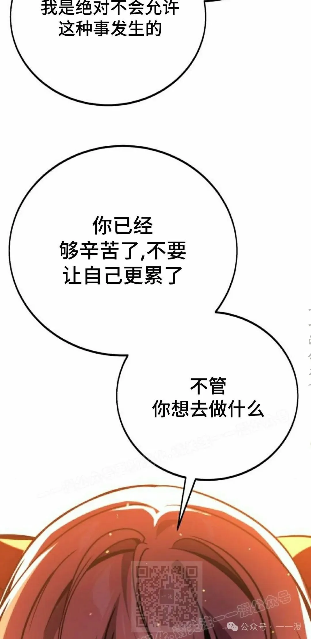 配角在学校生存 51下 第9页