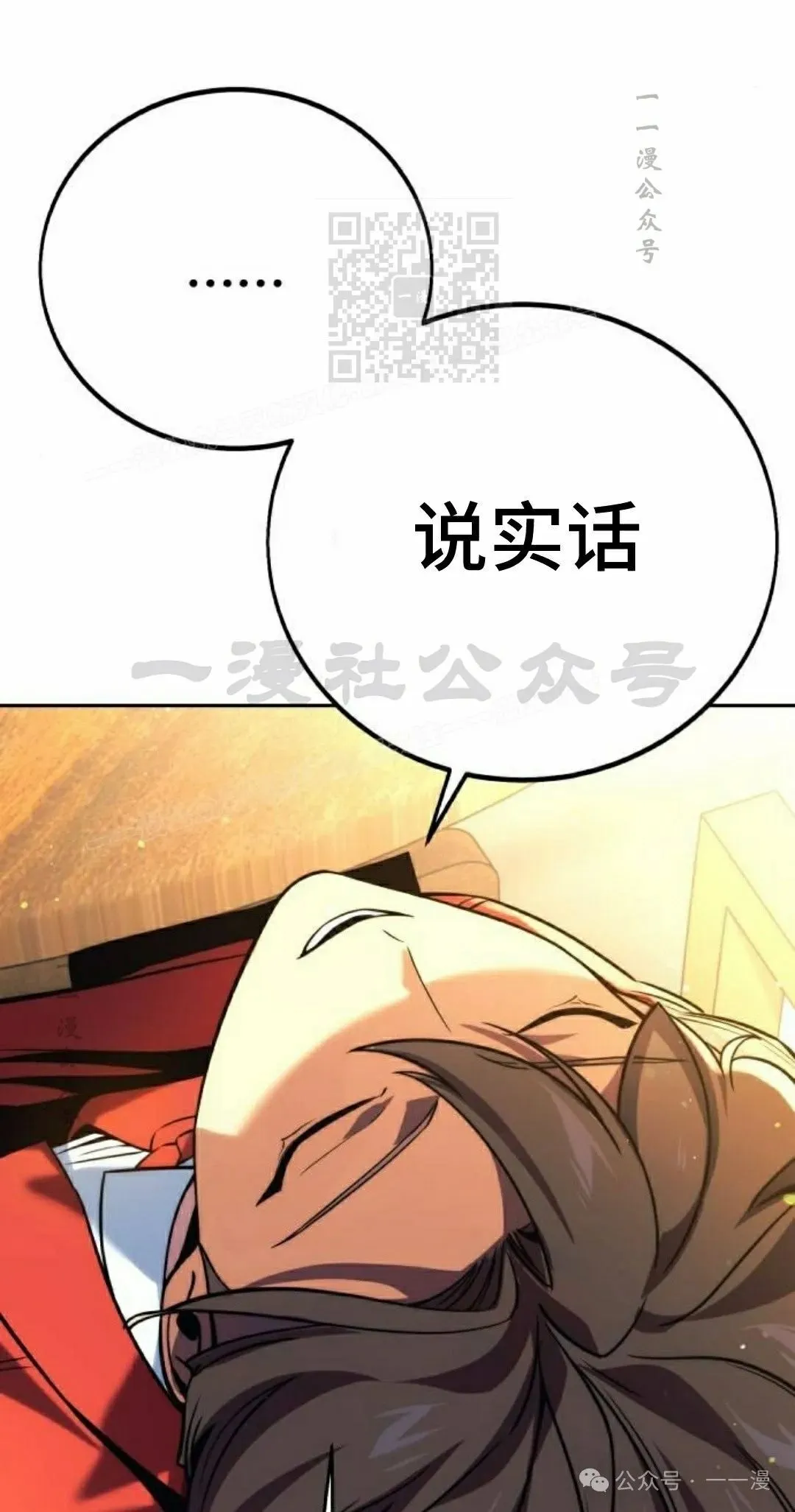 配角在学校生存 51下 第11页