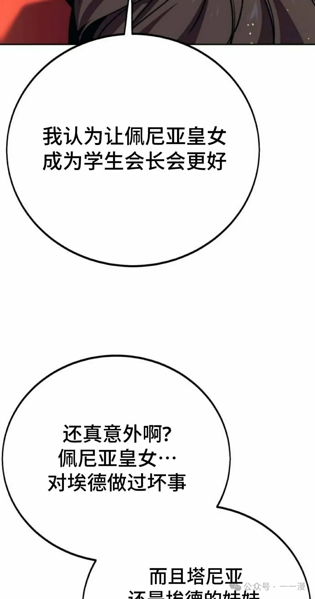 配角在学校生存 51下 第12页