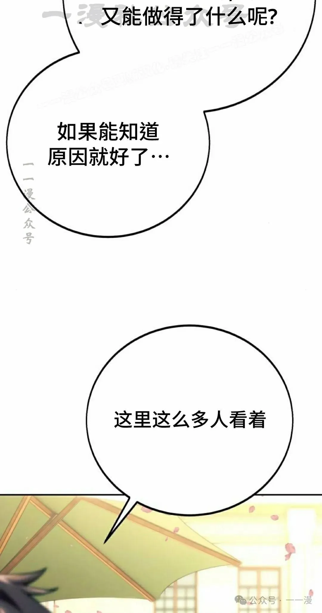 配角在学校生存 51下 第14页