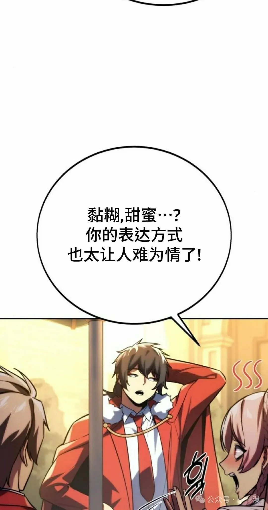 配角在学校生存 51下 第18页