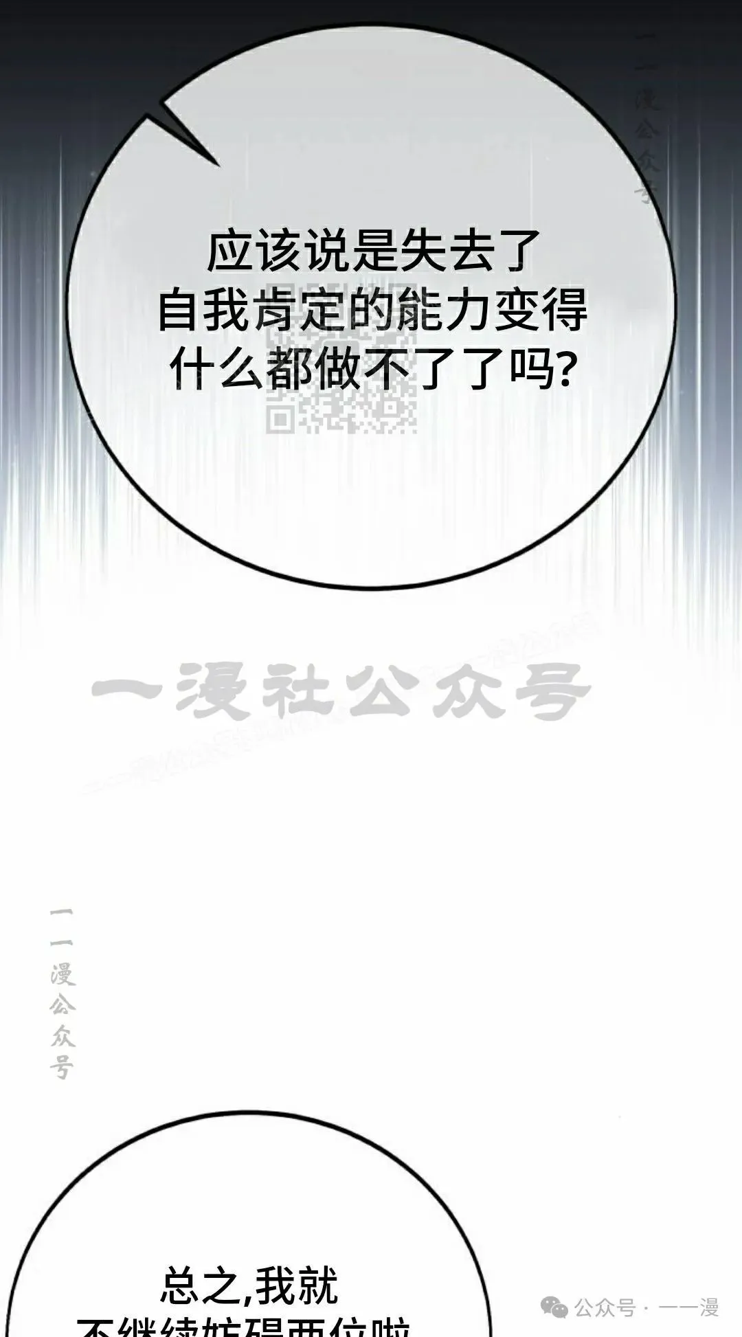 配角在学校生存 51下 第26页