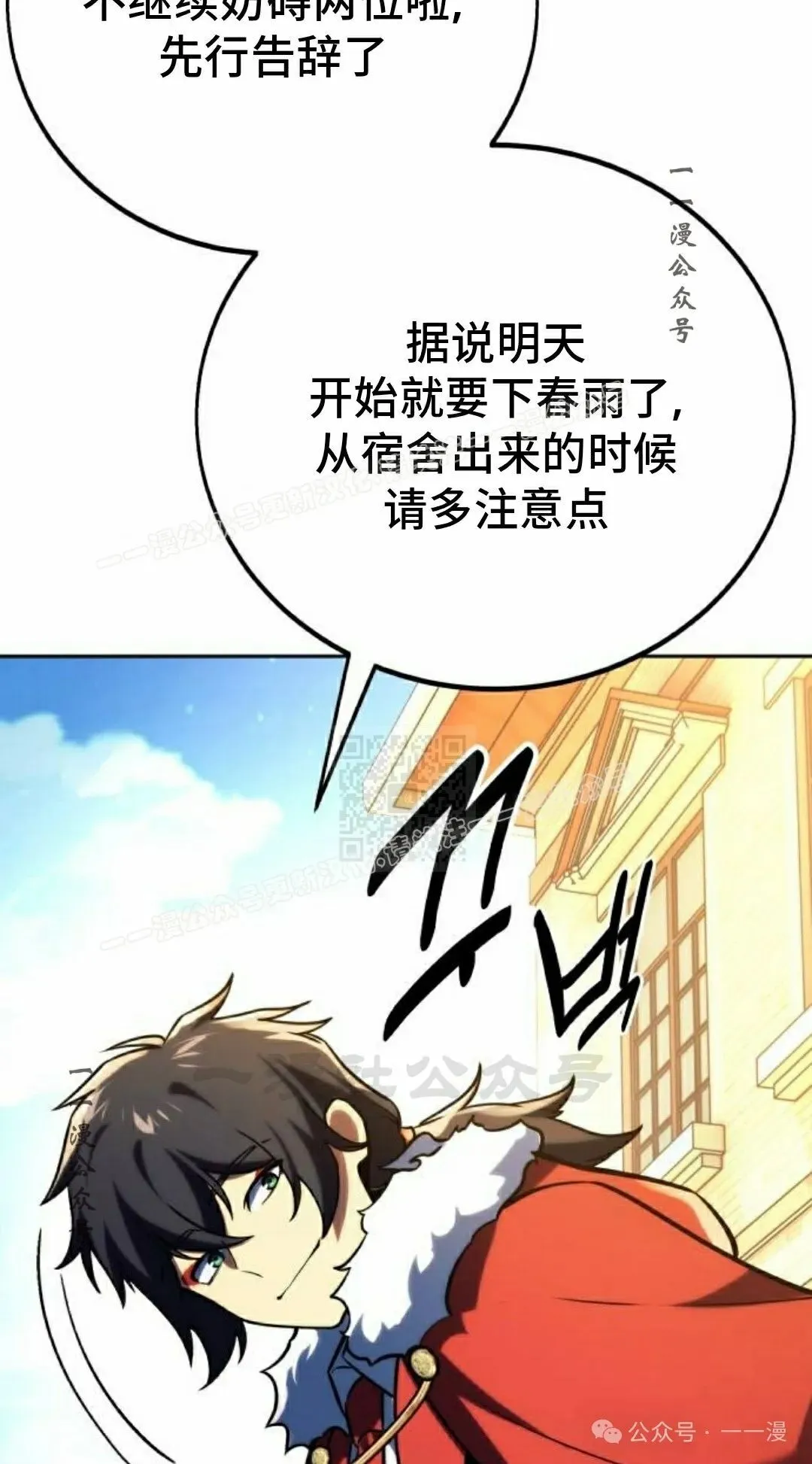 配角在学校生存 51下 第27页