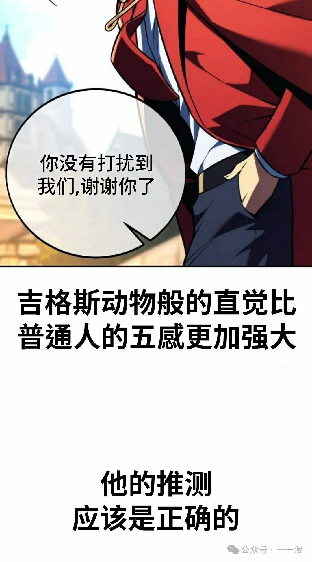 配角在学校生存 51下 第28页