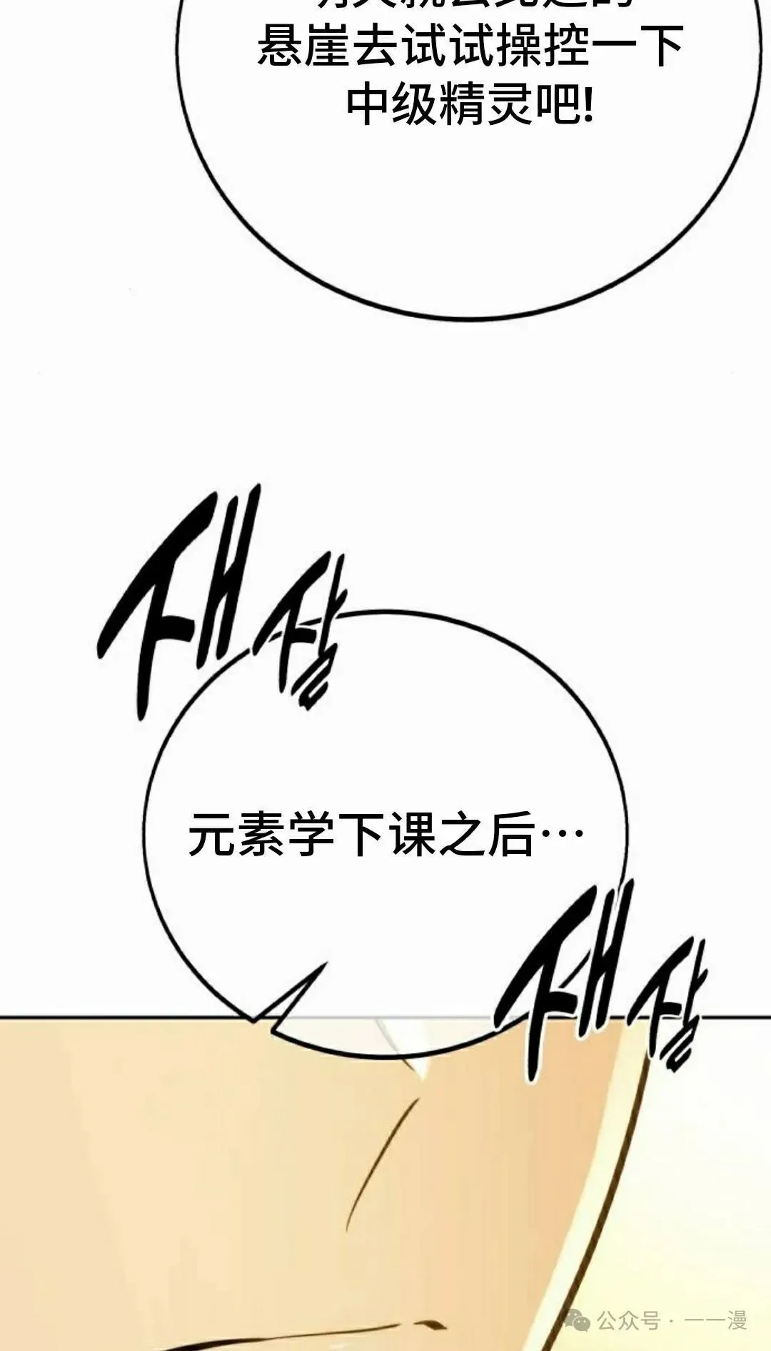 配角在学校生存 51下 第35页