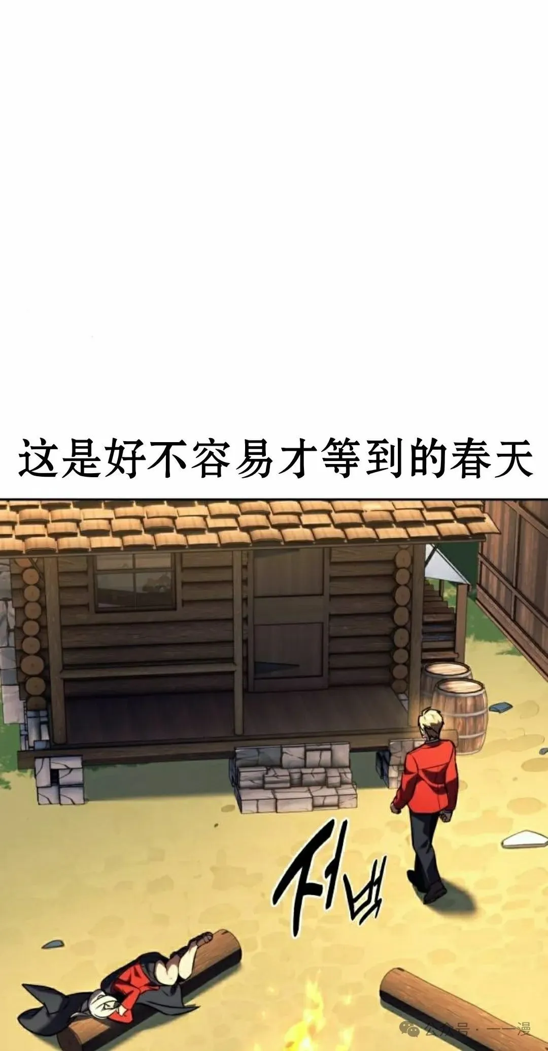 配角在学校生存 51下 第48页