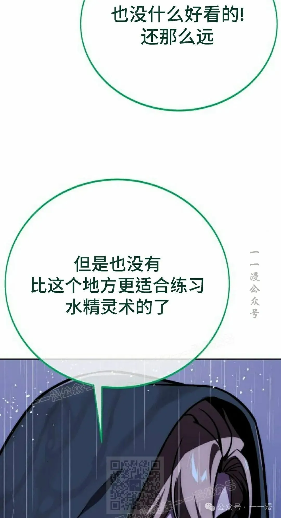 配角在学校生存 51下 第59页