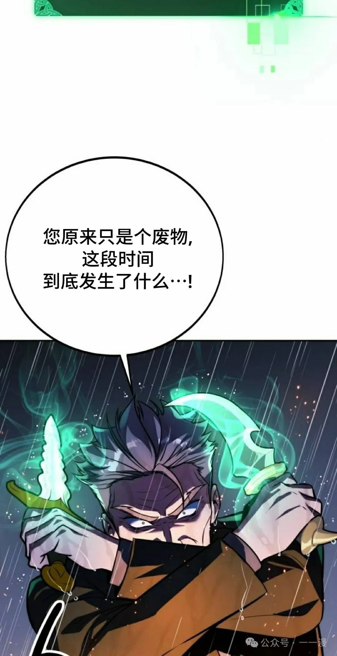 配角在学校生存 52下 第5页