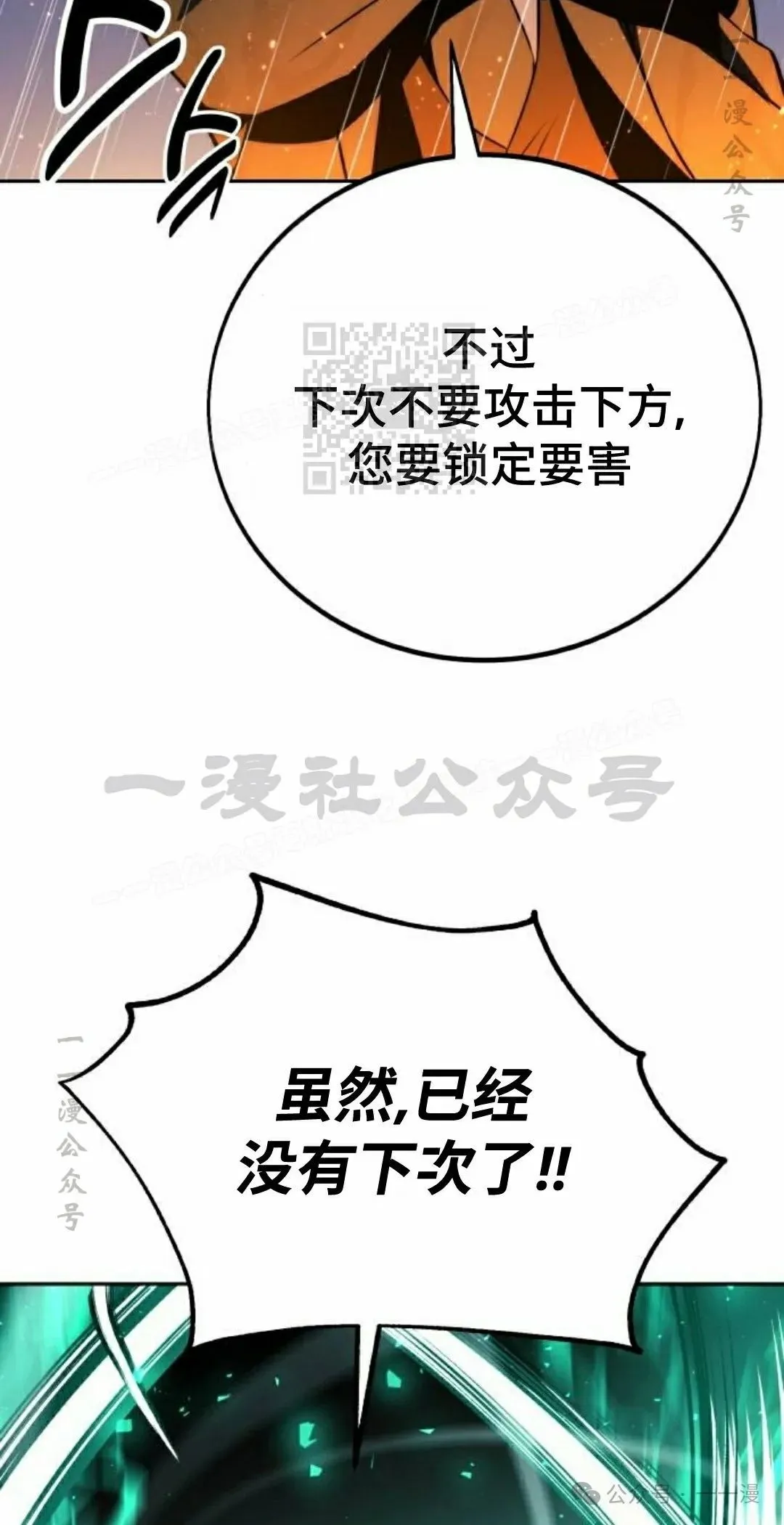 配角在学校生存 52下 第6页