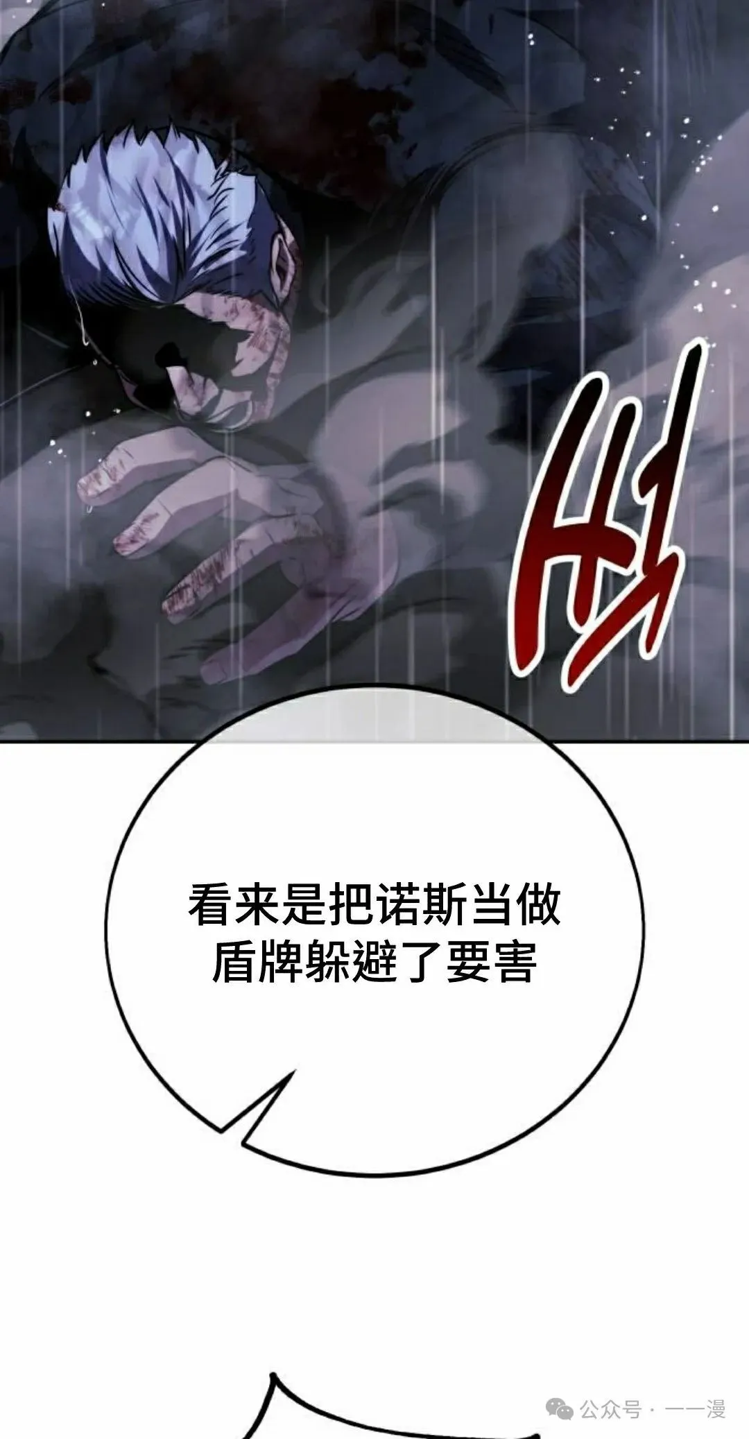 配角在学校生存 52下 第12页