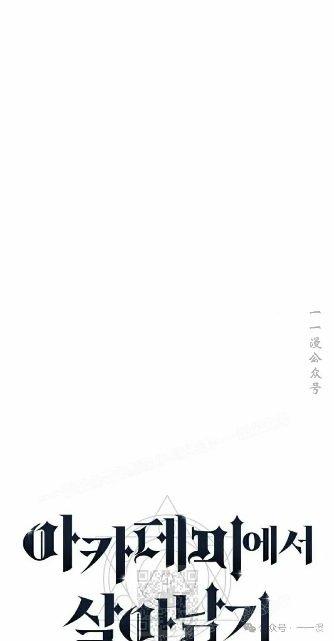 配角在学校生存 52下 第49页