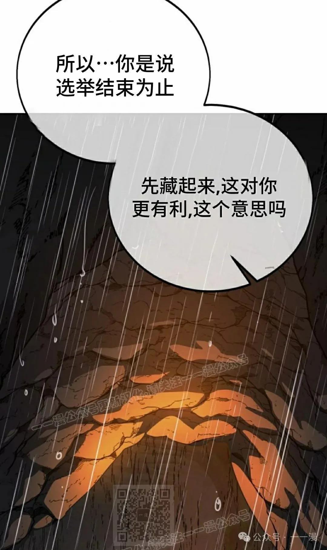 配角在学校生存 53下 第9页