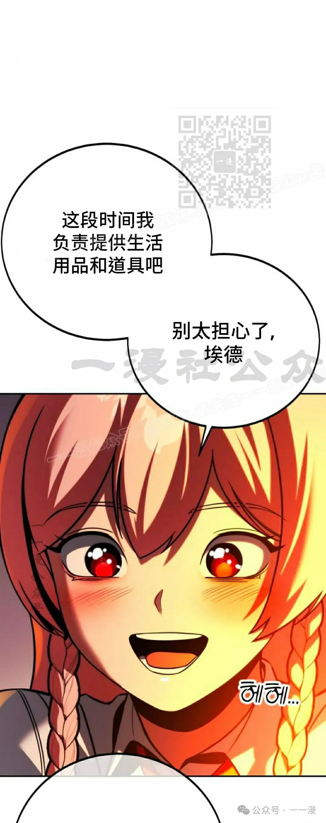 配角在学校生存 53下 第11页