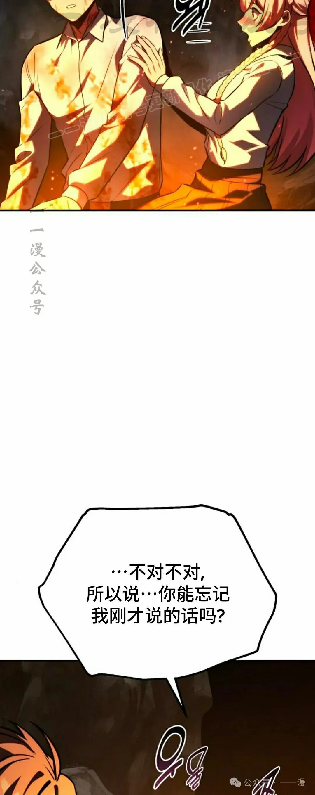 配角在学校生存 53下 第14页