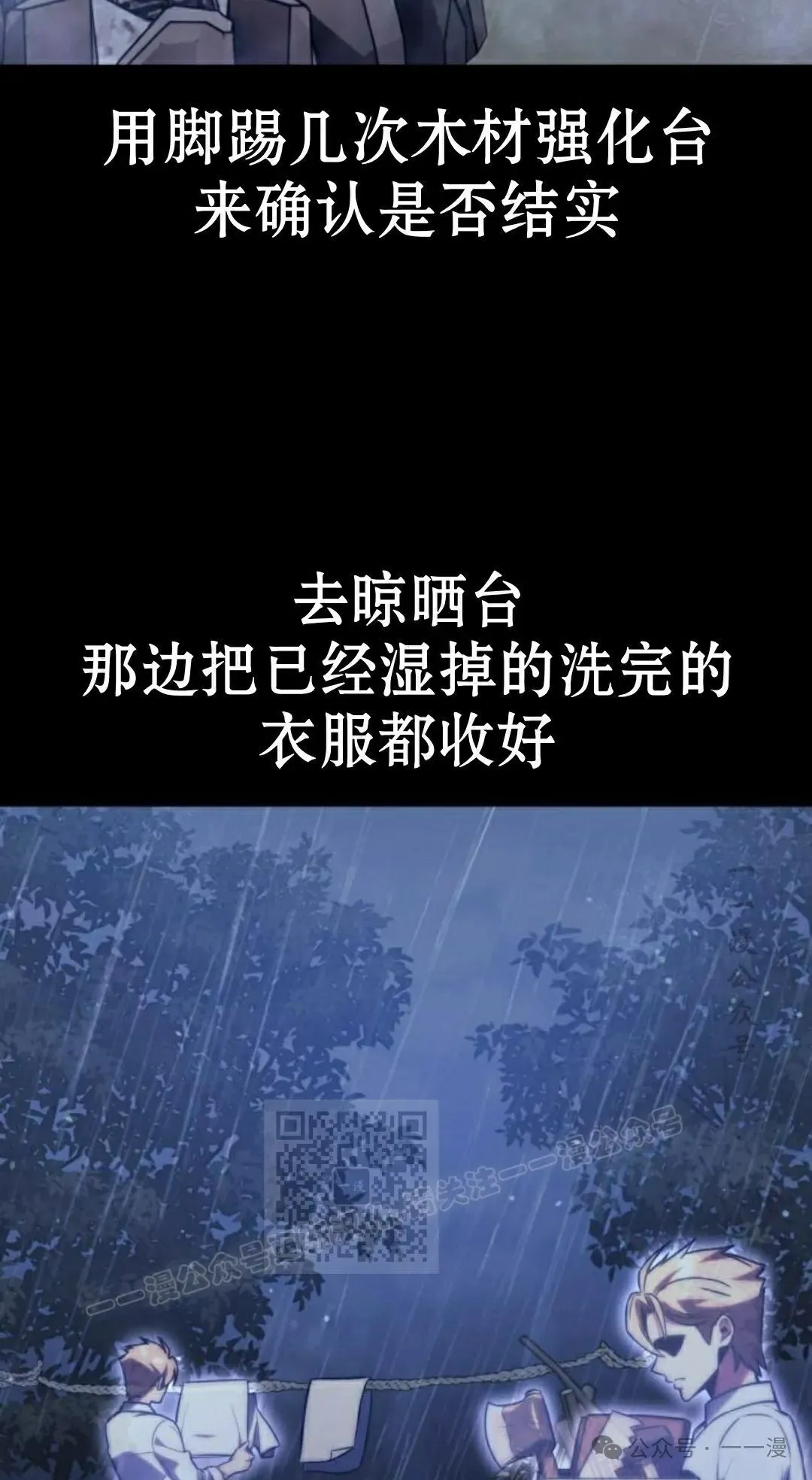 配角在学校生存 53下 第23页