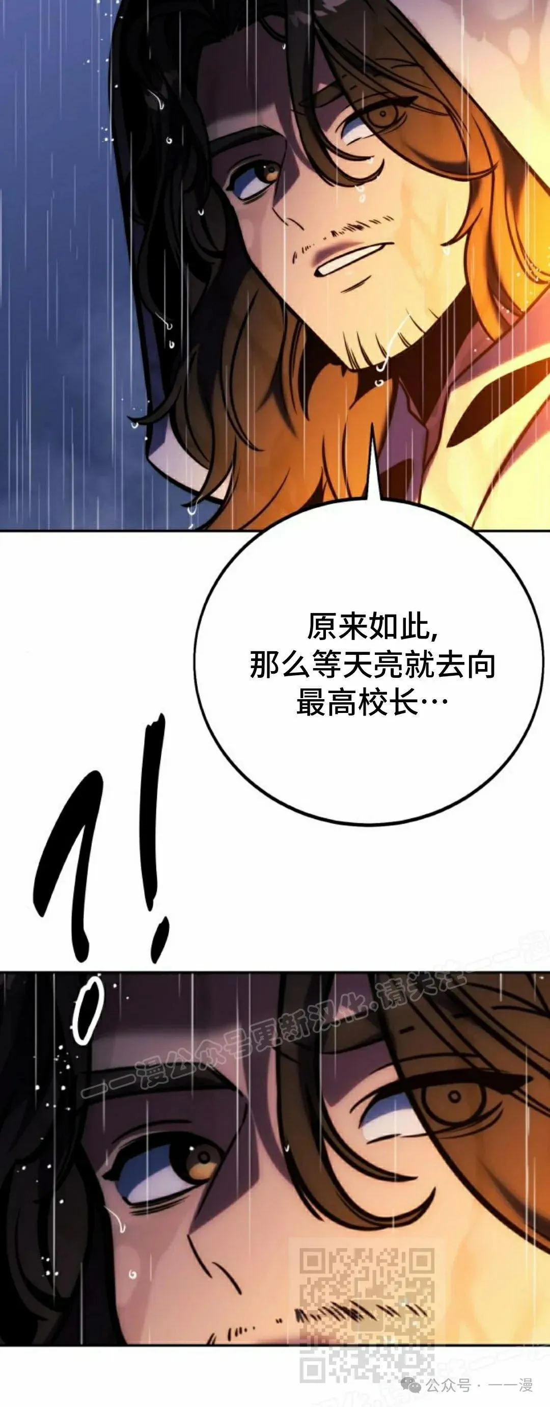 配角在学校生存 53下 第49页